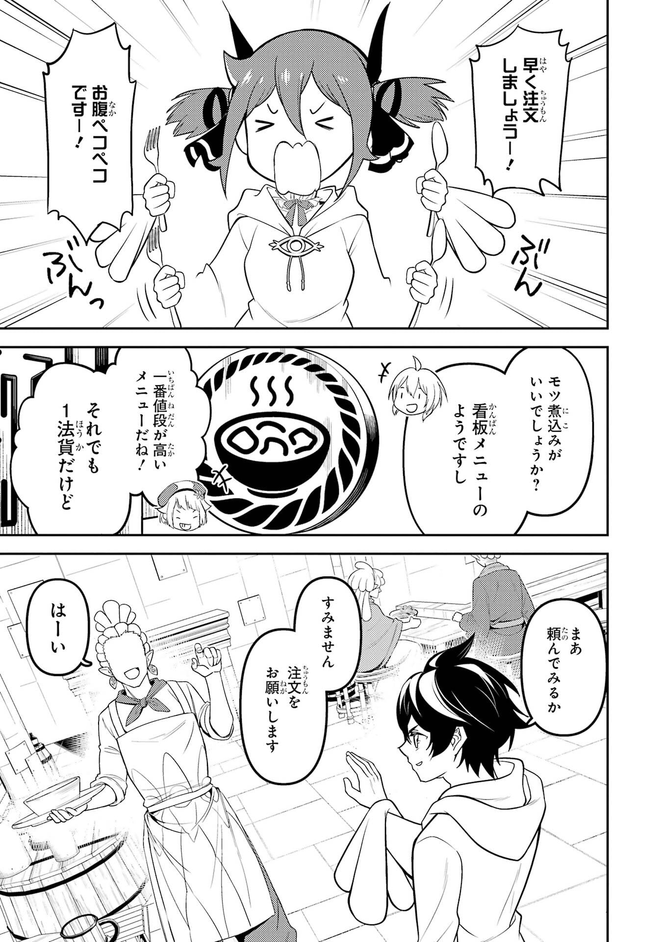 Shikkaku-mon no Saikyou Kenja: Sekai Saikyou no Kenja ga Sarani Tsuyoku Naru Tame ni Tensei Shimashita Chapter 105 19ページ
