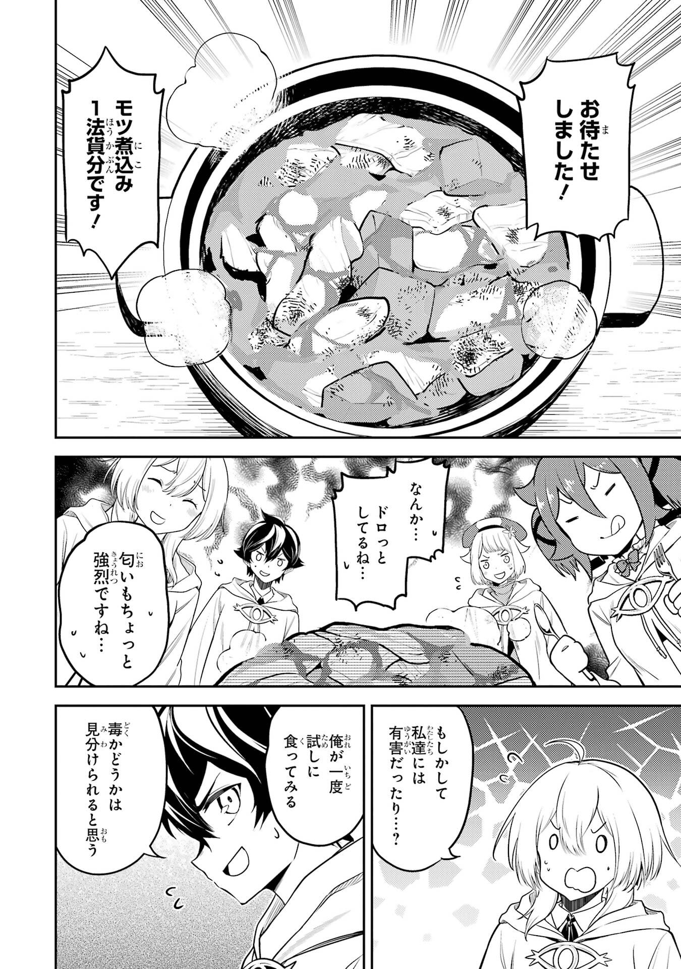 Shikkaku-mon no Saikyou Kenja: Sekai Saikyou no Kenja ga Sarani Tsuyoku Naru Tame ni Tensei Shimashita Chapter 105 20ページ