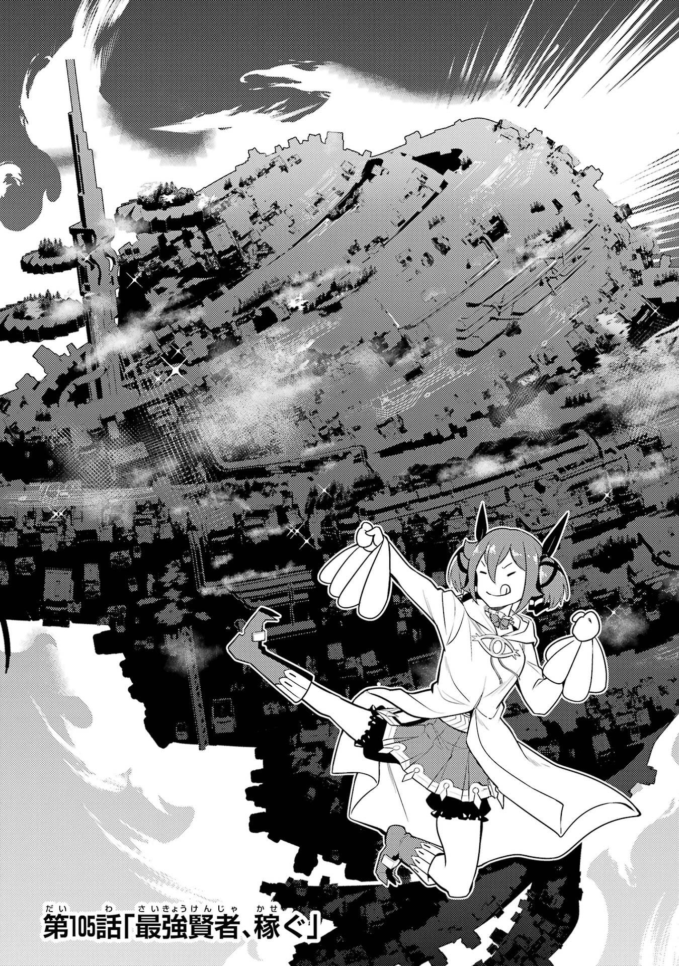 Shikkaku-mon no Saikyou Kenja: Sekai Saikyou no Kenja ga Sarani Tsuyoku Naru Tame ni Tensei Shimashita Chapter 105 3ページ