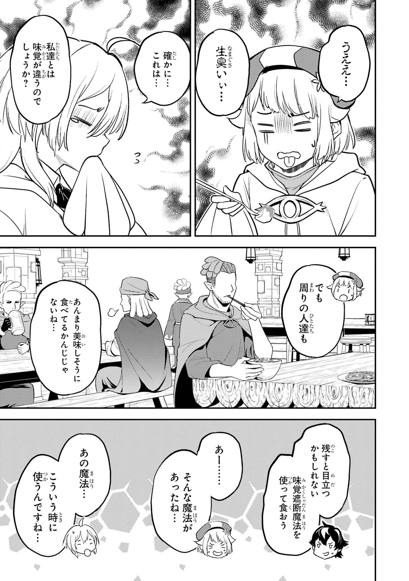 Shikkaku-mon no Saikyou Kenja: Sekai Saikyou no Kenja ga Sarani Tsuyoku Naru Tame ni Tensei Shimashita Chapter 105 23ページ