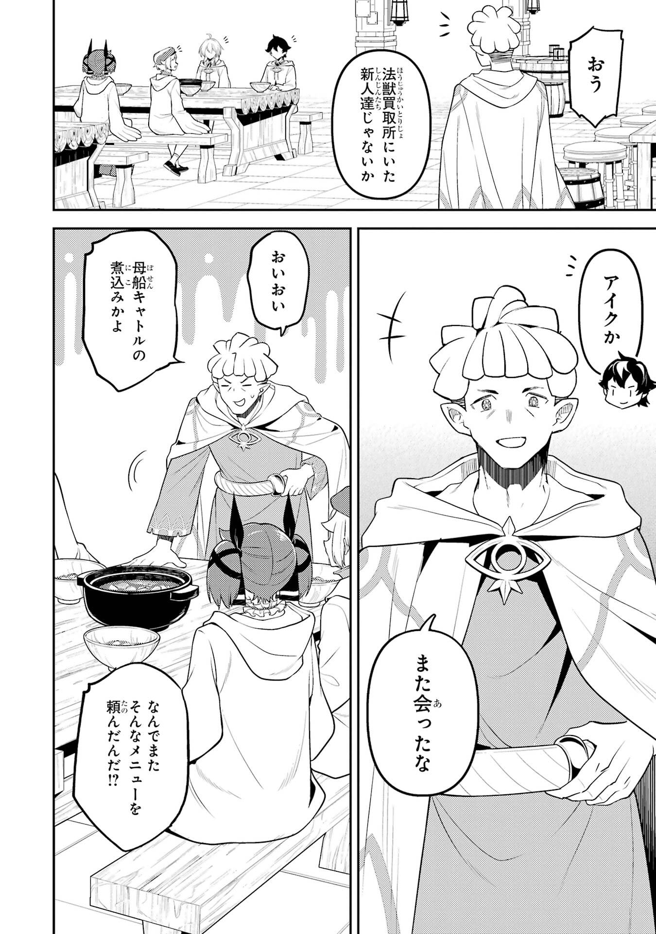 Shikkaku-mon no Saikyou Kenja: Sekai Saikyou no Kenja ga Sarani Tsuyoku Naru Tame ni Tensei Shimashita Chapter 105 24ページ