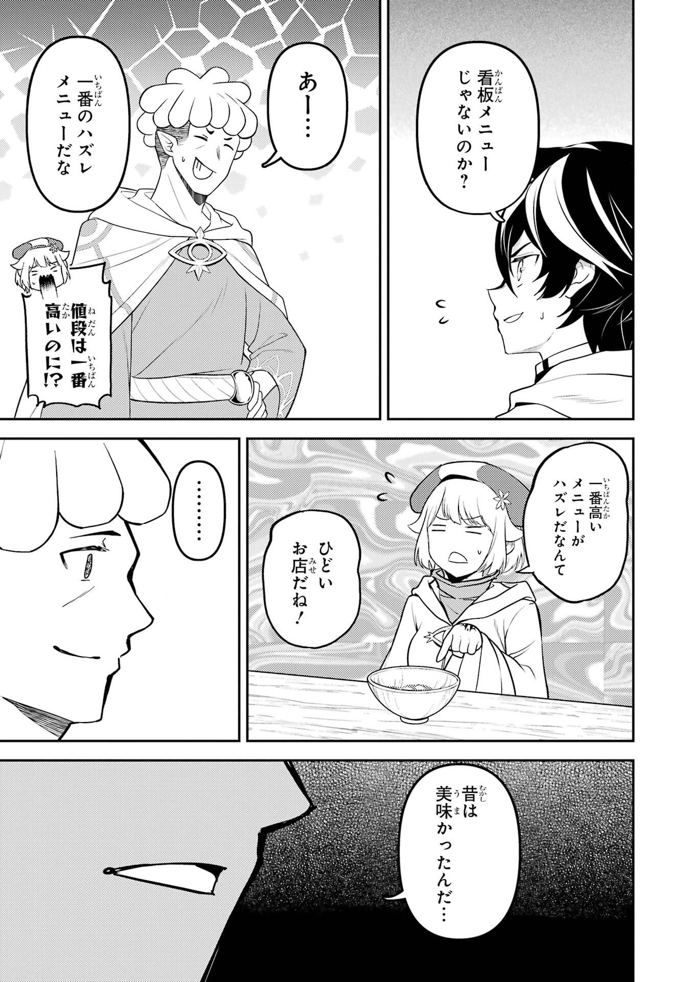 Shikkaku-mon no Saikyou Kenja: Sekai Saikyou no Kenja ga Sarani Tsuyoku Naru Tame ni Tensei Shimashita Chapter 105 25ページ