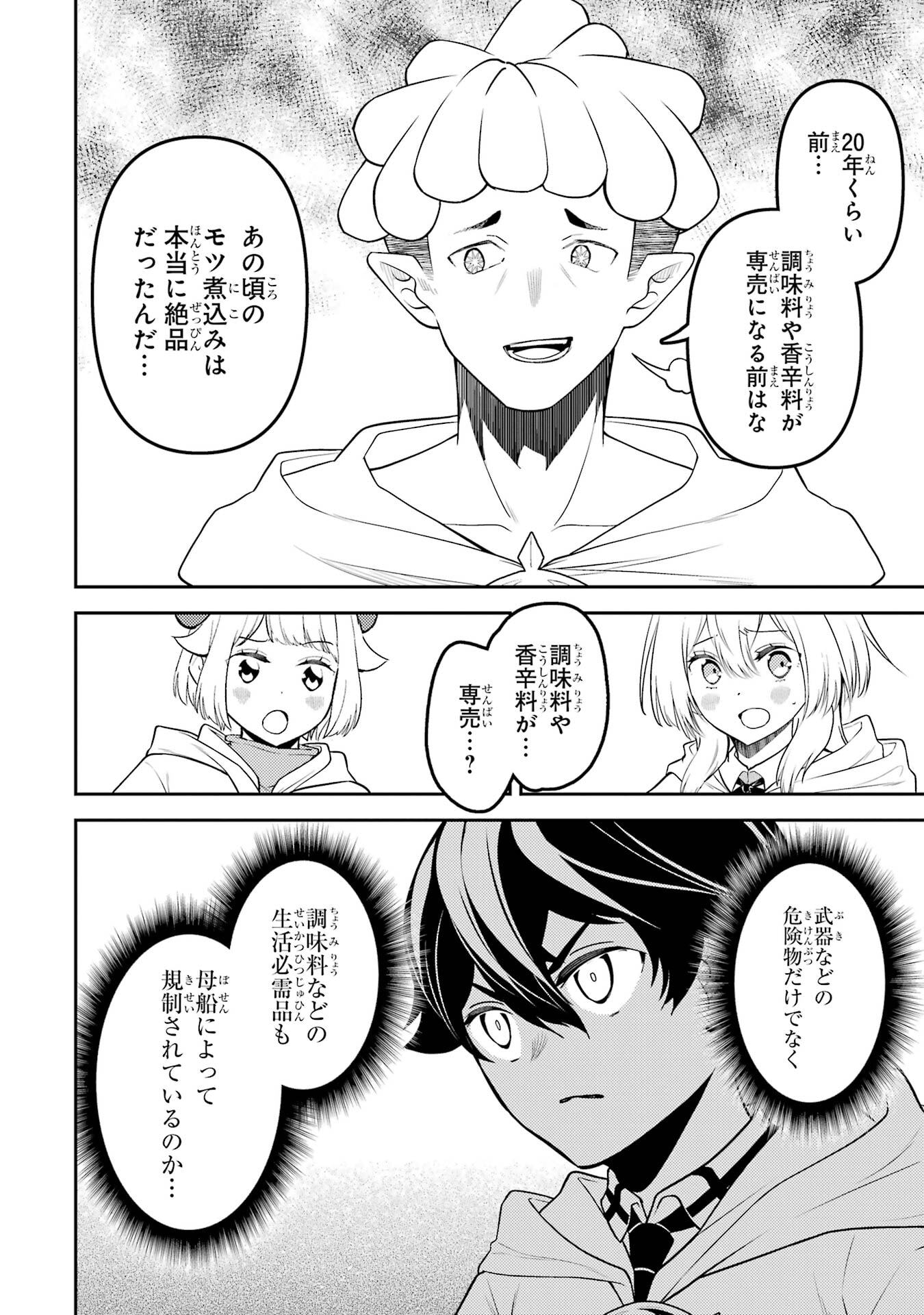 Shikkaku-mon no Saikyou Kenja: Sekai Saikyou no Kenja ga Sarani Tsuyoku Naru Tame ni Tensei Shimashita Chapter 105 26ページ