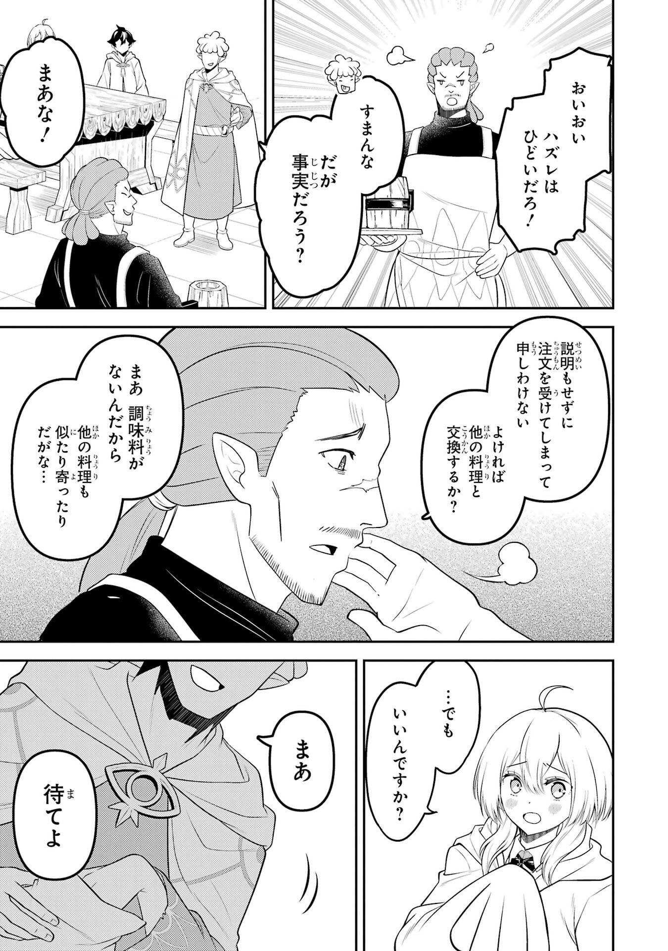 Shikkaku-mon no Saikyou Kenja: Sekai Saikyou no Kenja ga Sarani Tsuyoku Naru Tame ni Tensei Shimashita Chapter 105 27ページ
