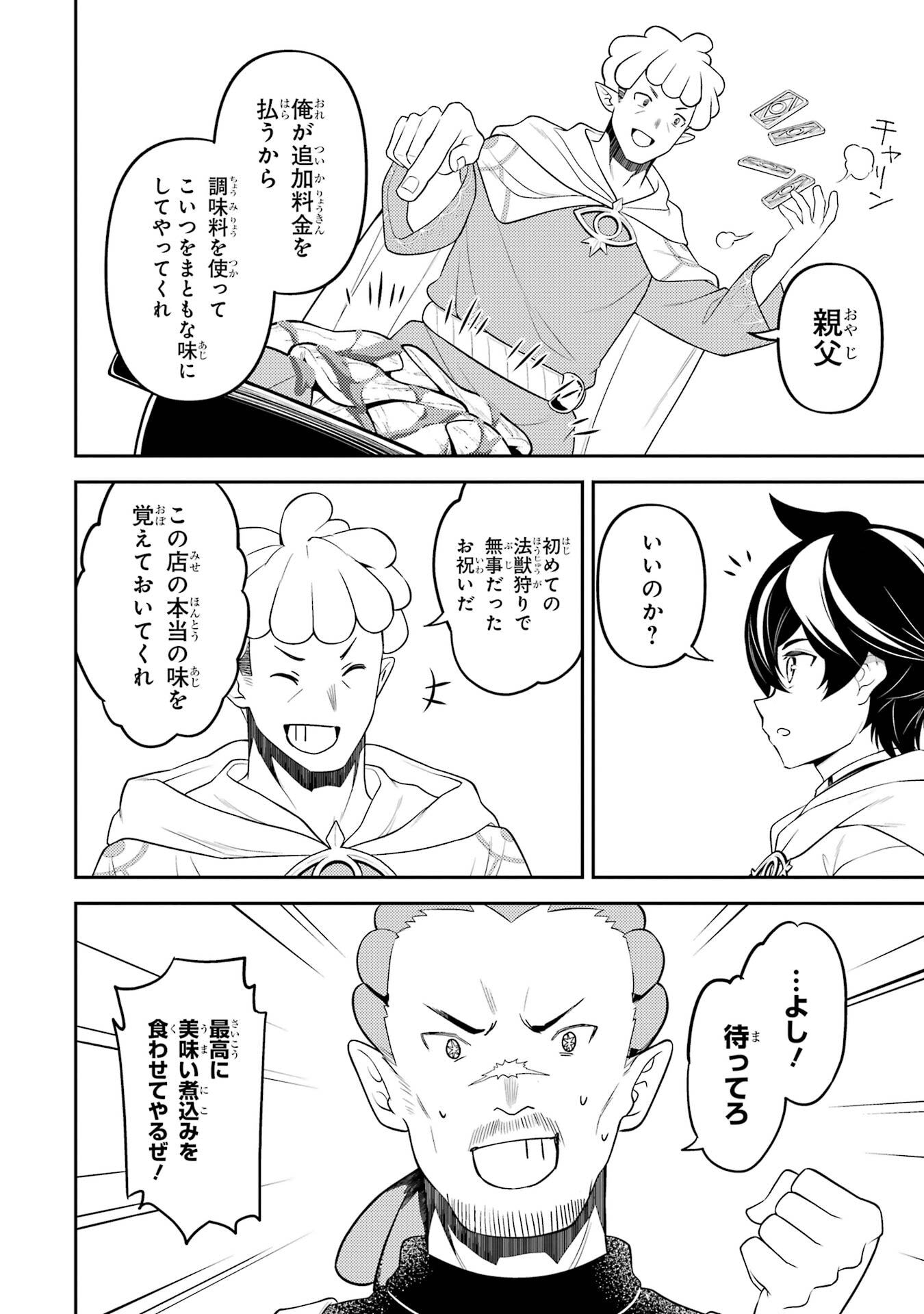 Shikkaku-mon no Saikyou Kenja: Sekai Saikyou no Kenja ga Sarani Tsuyoku Naru Tame ni Tensei Shimashita Chapter 105 28ページ