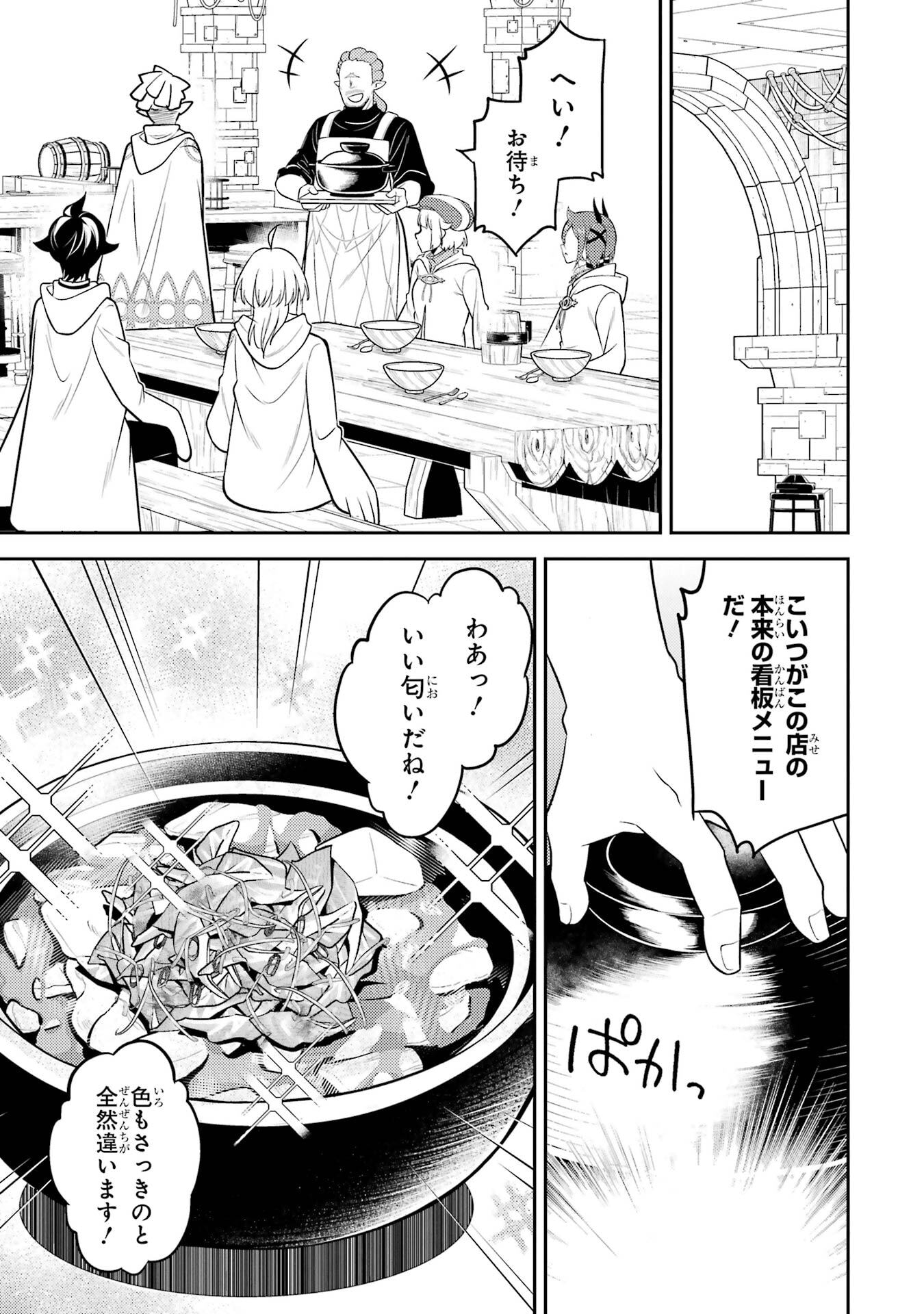 Shikkaku-mon no Saikyou Kenja: Sekai Saikyou no Kenja ga Sarani Tsuyoku Naru Tame ni Tensei Shimashita Chapter 105 29ページ