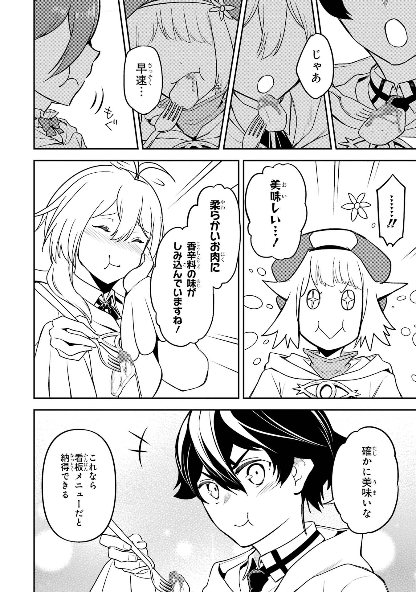 Shikkaku-mon no Saikyou Kenja: Sekai Saikyou no Kenja ga Sarani Tsuyoku Naru Tame ni Tensei Shimashita Chapter 105 30ページ