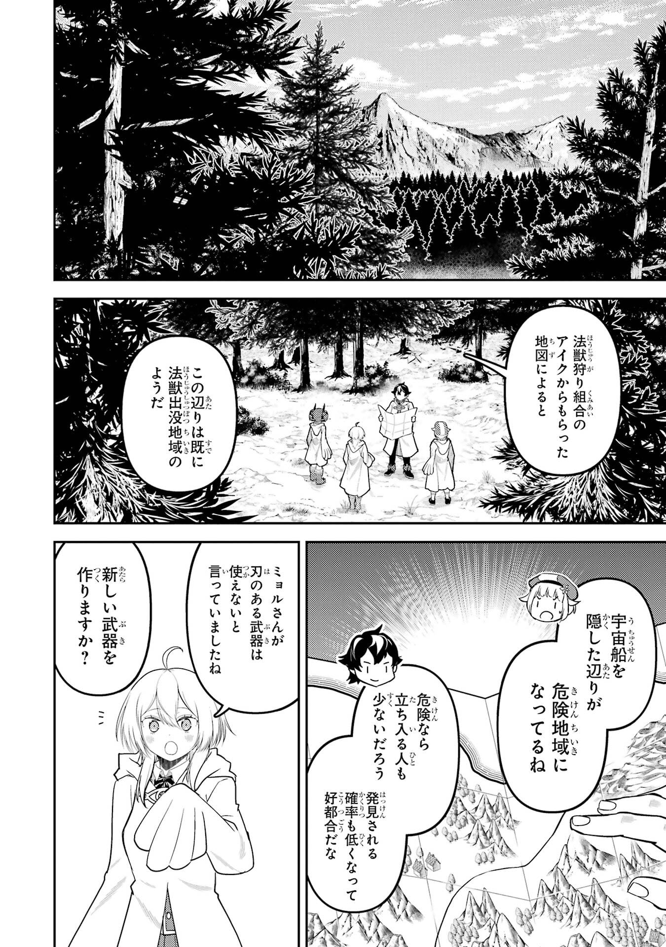 Shikkaku-mon no Saikyou Kenja: Sekai Saikyou no Kenja ga Sarani Tsuyoku Naru Tame ni Tensei Shimashita Chapter 105 4ページ