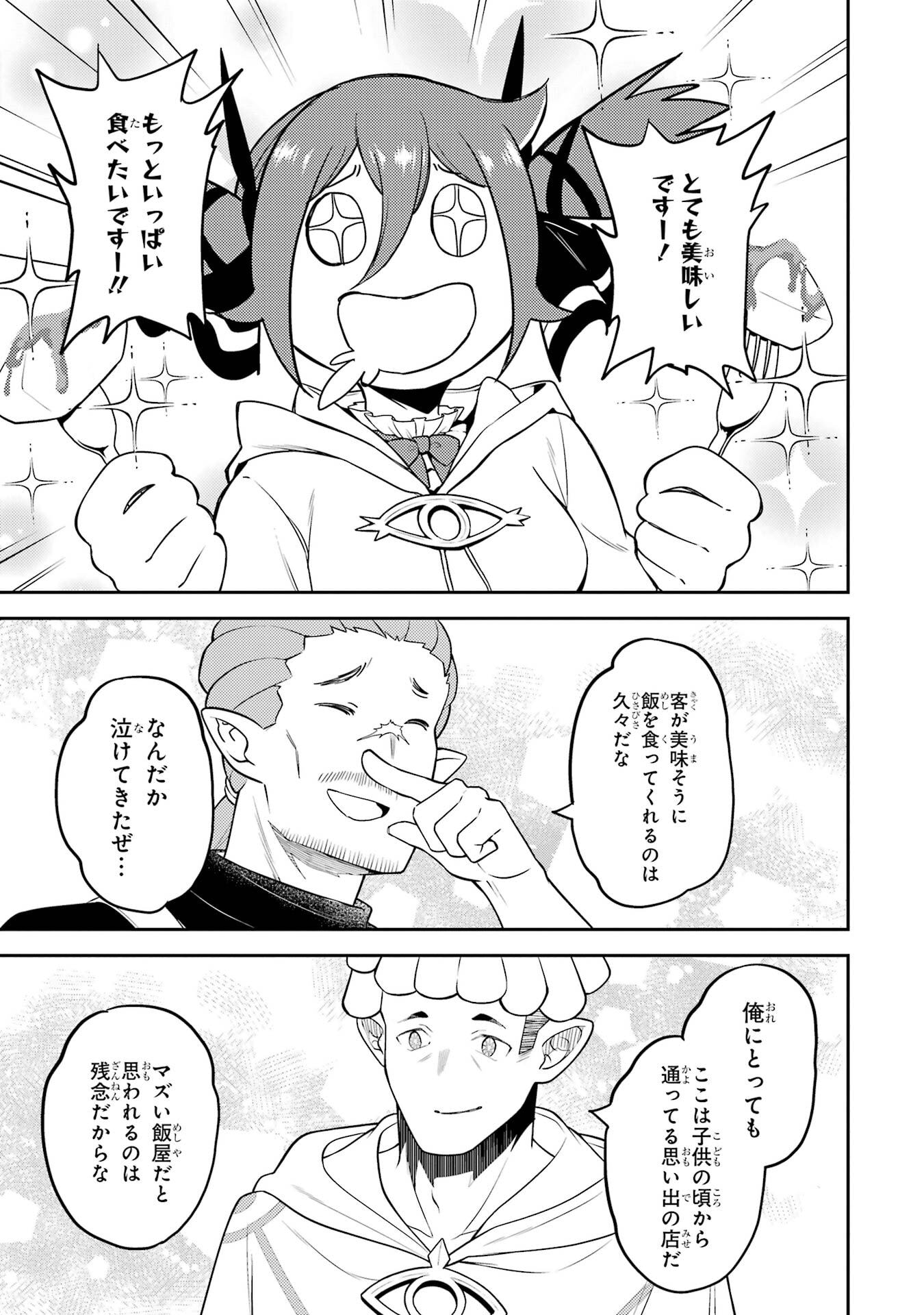 Shikkaku-mon no Saikyou Kenja: Sekai Saikyou no Kenja ga Sarani Tsuyoku Naru Tame ni Tensei Shimashita Chapter 105 31ページ