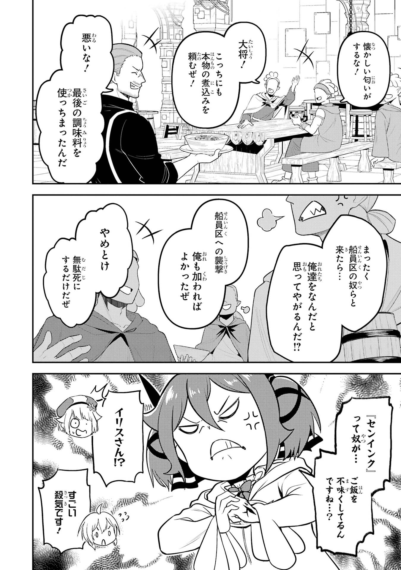 Shikkaku-mon no Saikyou Kenja: Sekai Saikyou no Kenja ga Sarani Tsuyoku Naru Tame ni Tensei Shimashita Chapter 105 32ページ