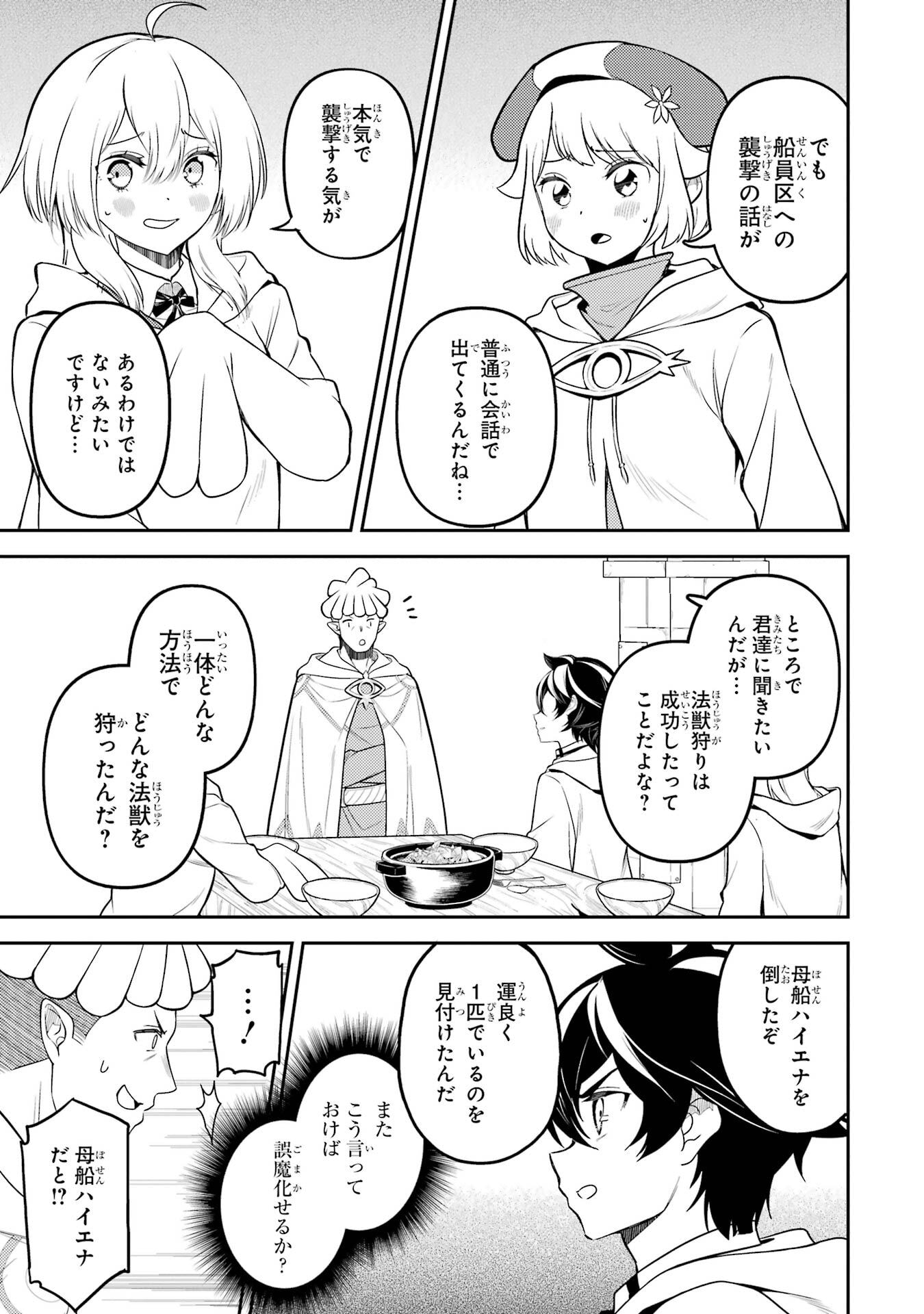 Shikkaku-mon no Saikyou Kenja: Sekai Saikyou no Kenja ga Sarani Tsuyoku Naru Tame ni Tensei Shimashita Chapter 105 33ページ