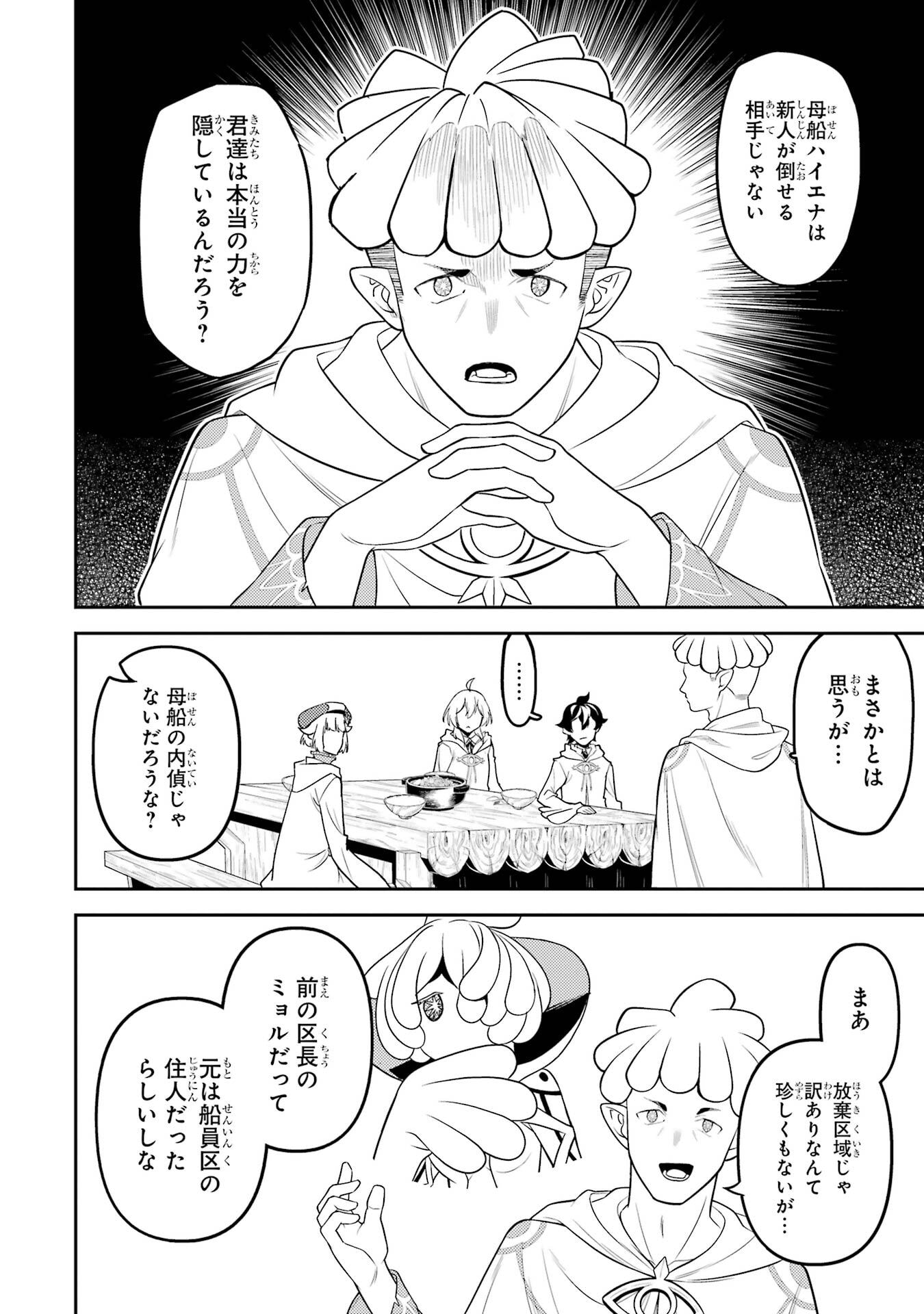 Shikkaku-mon no Saikyou Kenja: Sekai Saikyou no Kenja ga Sarani Tsuyoku Naru Tame ni Tensei Shimashita Chapter 105 34ページ