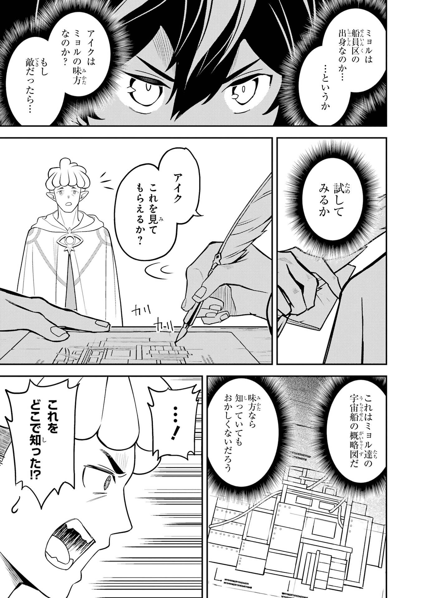 Shikkaku-mon no Saikyou Kenja: Sekai Saikyou no Kenja ga Sarani Tsuyoku Naru Tame ni Tensei Shimashita Chapter 105 35ページ