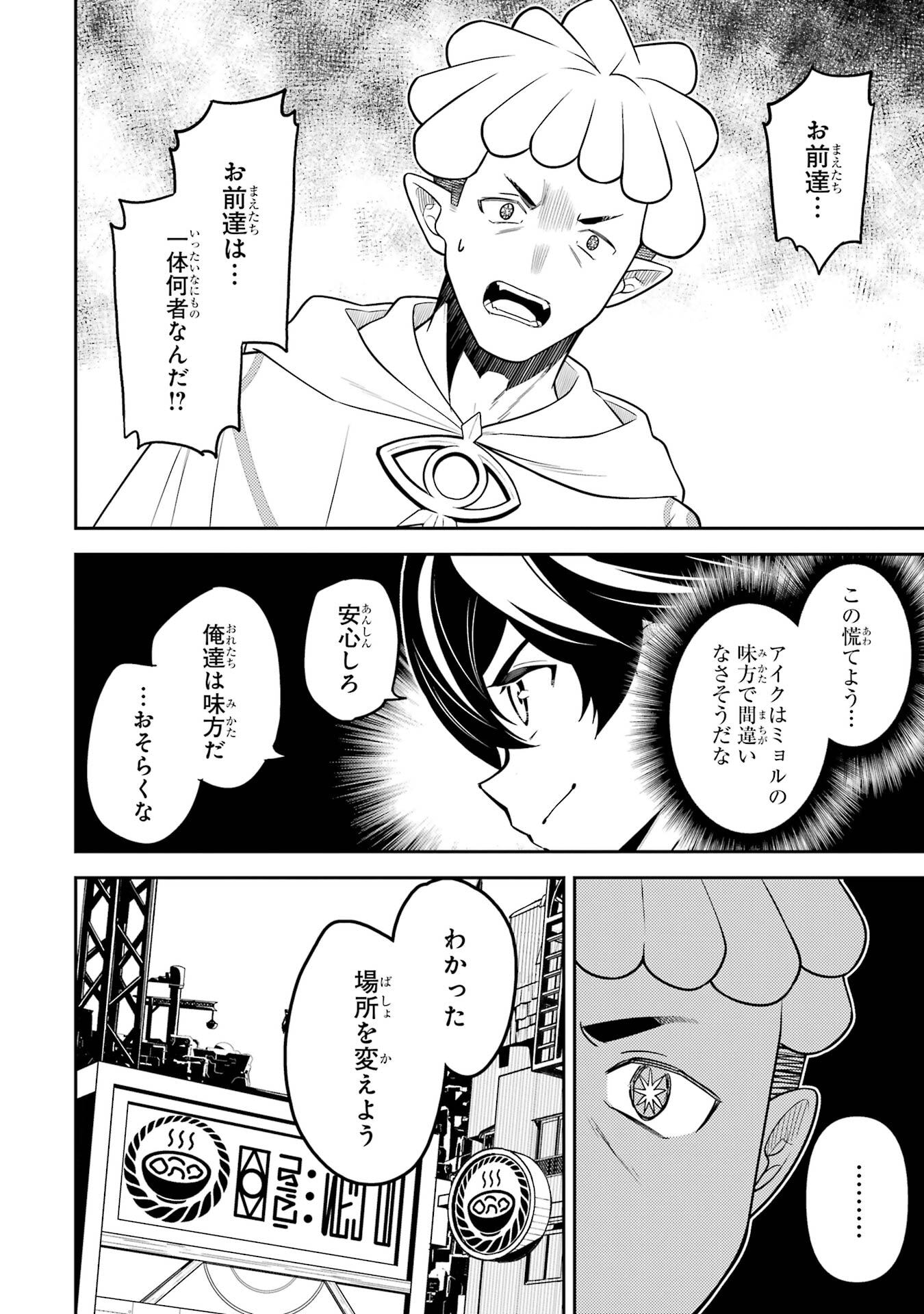 Shikkaku-mon no Saikyou Kenja: Sekai Saikyou no Kenja ga Sarani Tsuyoku Naru Tame ni Tensei Shimashita Chapter 105 36ページ