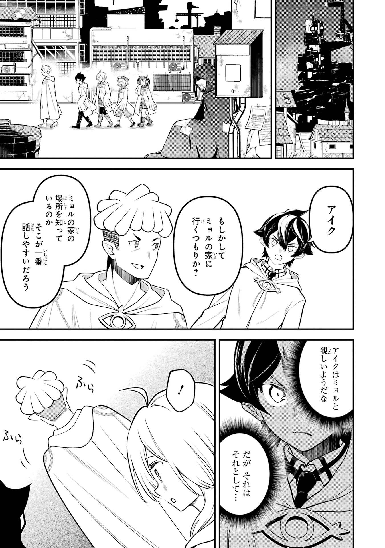 Shikkaku-mon no Saikyou Kenja: Sekai Saikyou no Kenja ga Sarani Tsuyoku Naru Tame ni Tensei Shimashita Chapter 105 37ページ