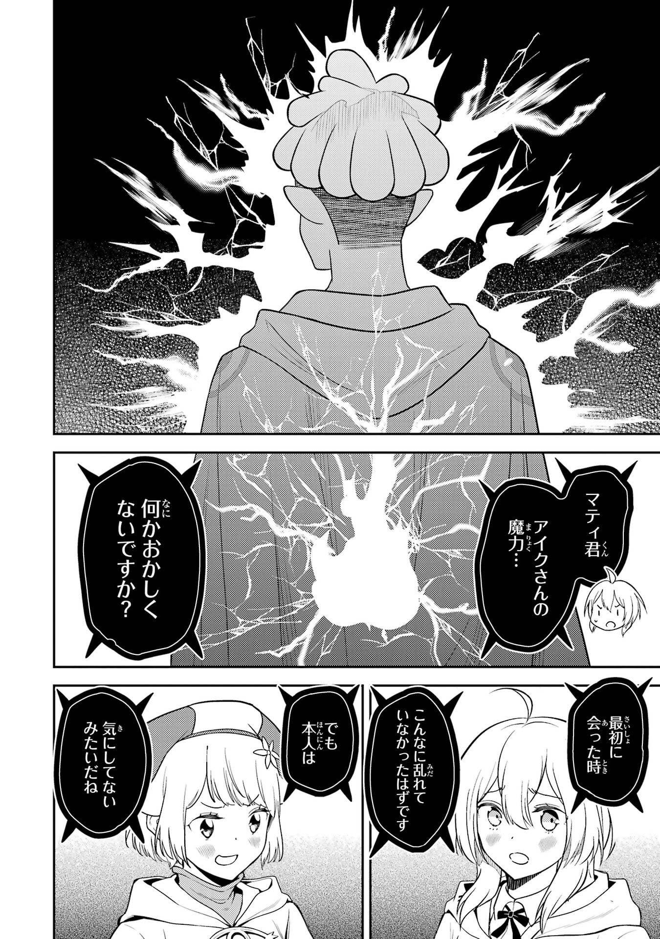 Shikkaku-mon no Saikyou Kenja: Sekai Saikyou no Kenja ga Sarani Tsuyoku Naru Tame ni Tensei Shimashita Chapter 105 38ページ