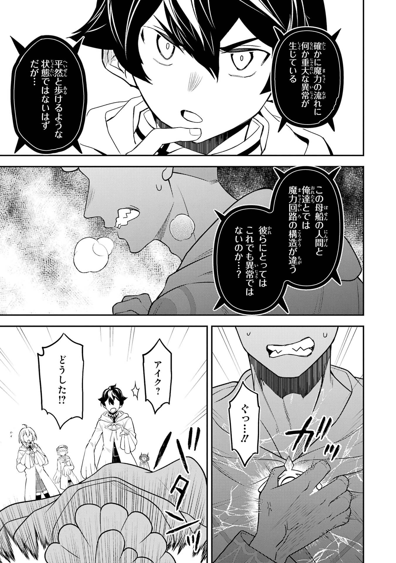 Shikkaku-mon no Saikyou Kenja: Sekai Saikyou no Kenja ga Sarani Tsuyoku Naru Tame ni Tensei Shimashita Chapter 105 39ページ