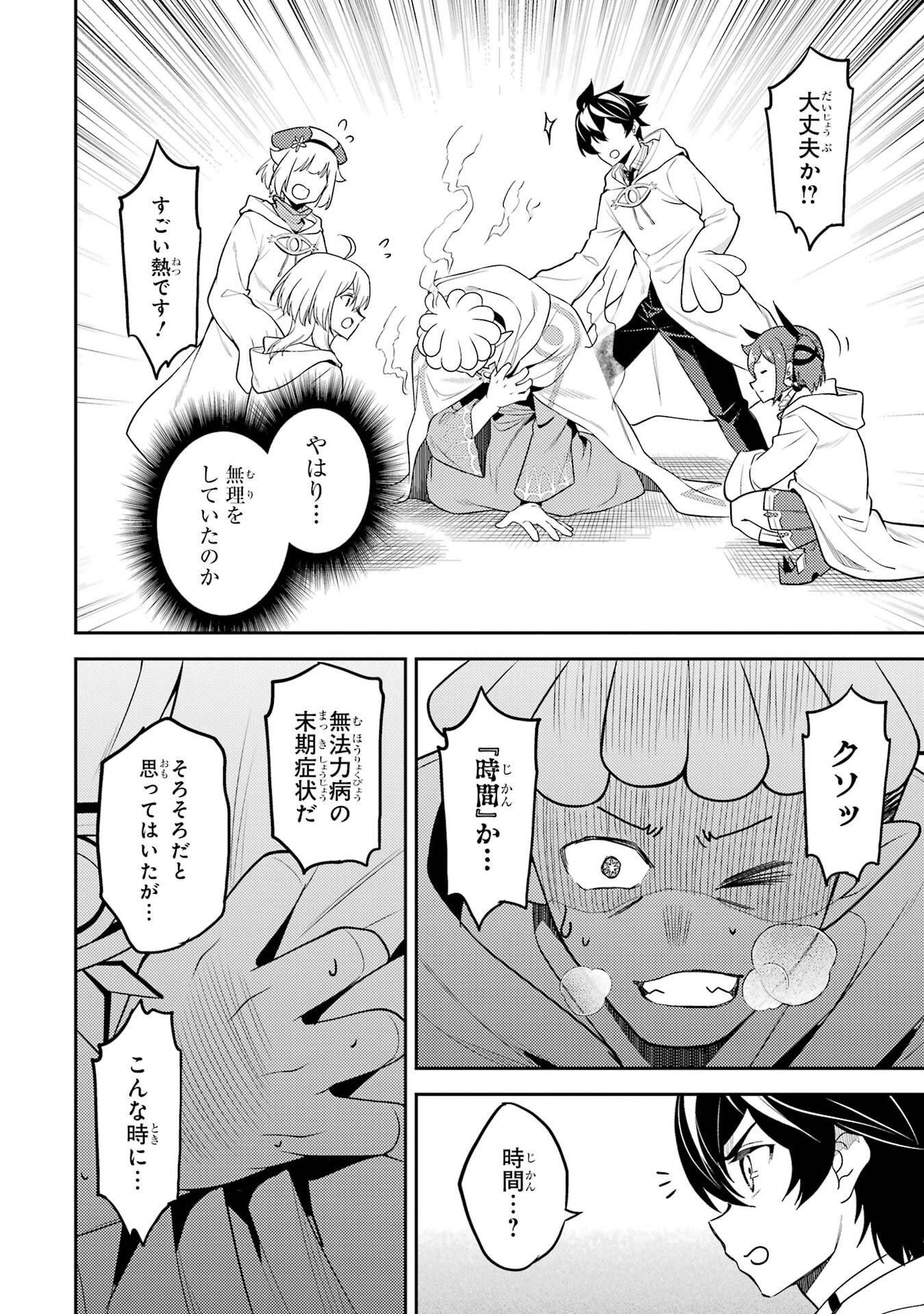 Shikkaku-mon no Saikyou Kenja: Sekai Saikyou no Kenja ga Sarani Tsuyoku Naru Tame ni Tensei Shimashita Chapter 105 40ページ