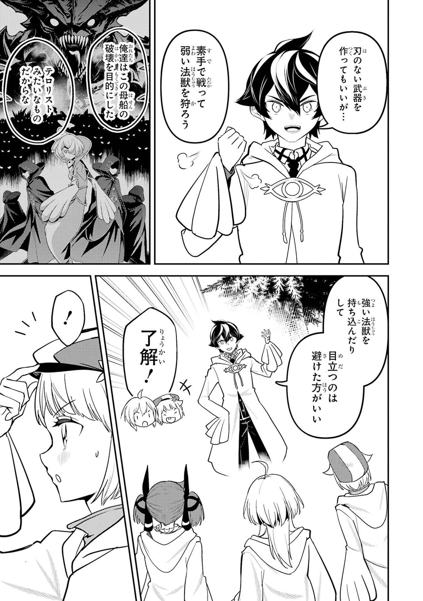 Shikkaku-mon no Saikyou Kenja: Sekai Saikyou no Kenja ga Sarani Tsuyoku Naru Tame ni Tensei Shimashita Chapter 105 5ページ