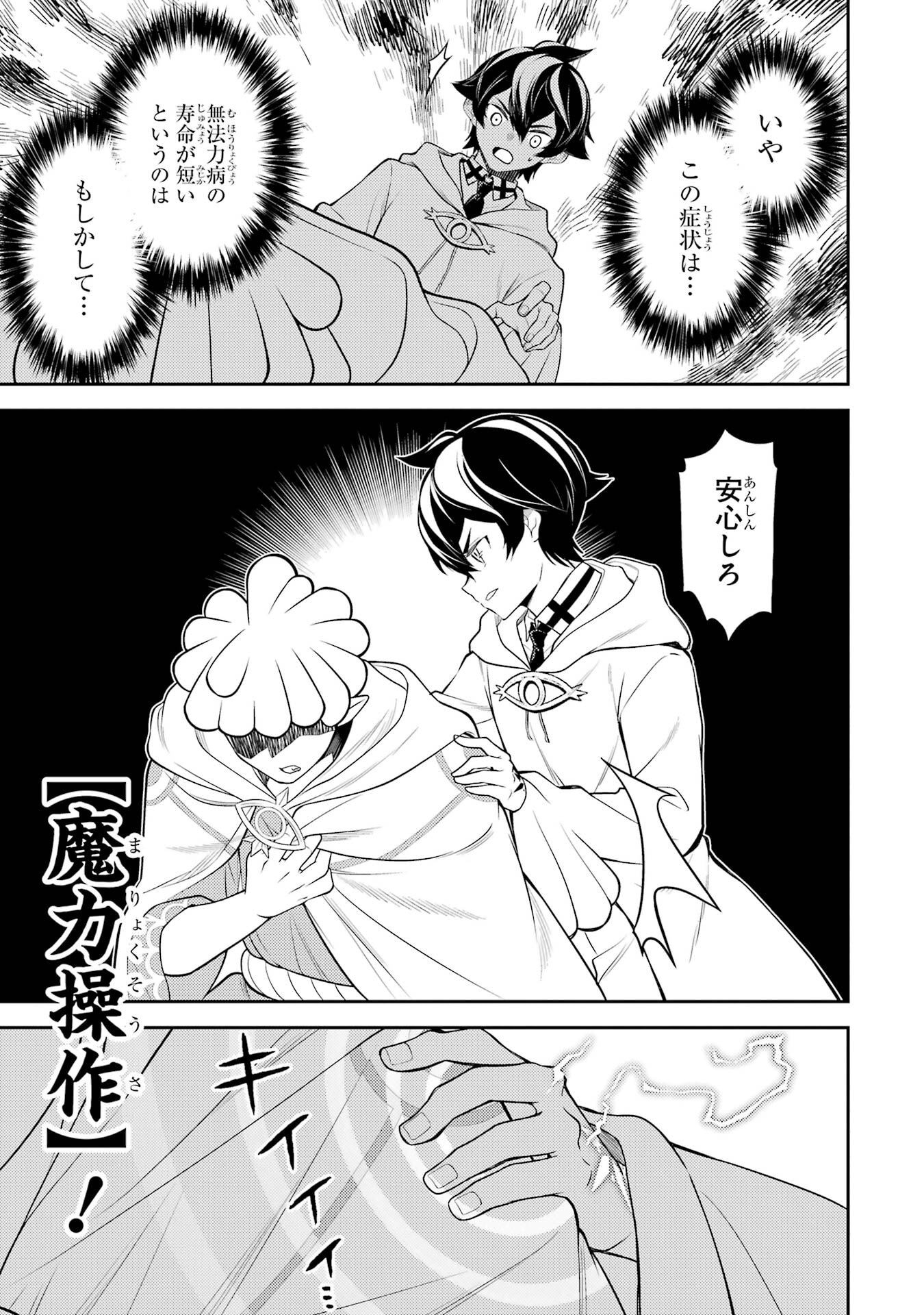 Shikkaku-mon no Saikyou Kenja: Sekai Saikyou no Kenja ga Sarani Tsuyoku Naru Tame ni Tensei Shimashita Chapter 105 41ページ