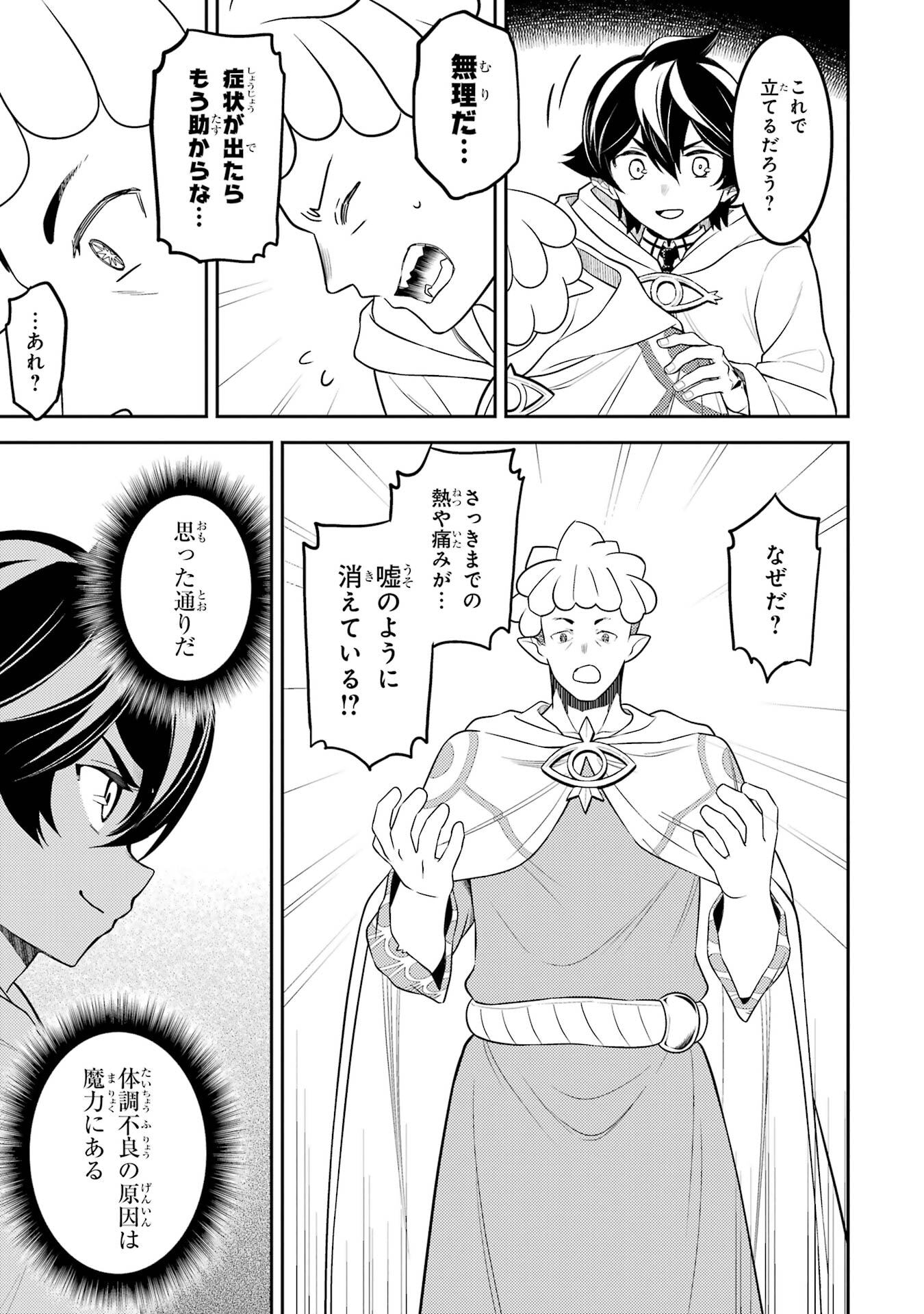 Shikkaku-mon no Saikyou Kenja: Sekai Saikyou no Kenja ga Sarani Tsuyoku Naru Tame ni Tensei Shimashita Chapter 105 43ページ