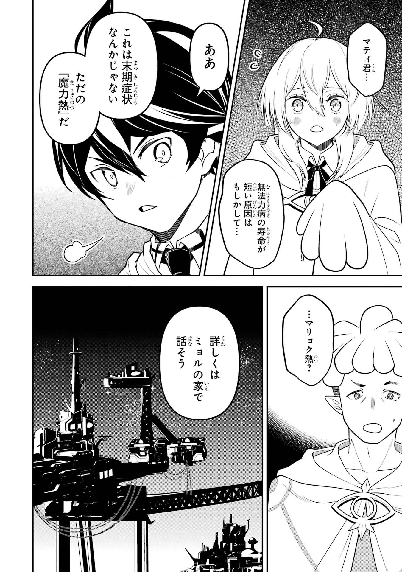 Shikkaku-mon no Saikyou Kenja: Sekai Saikyou no Kenja ga Sarani Tsuyoku Naru Tame ni Tensei Shimashita Chapter 105 44ページ