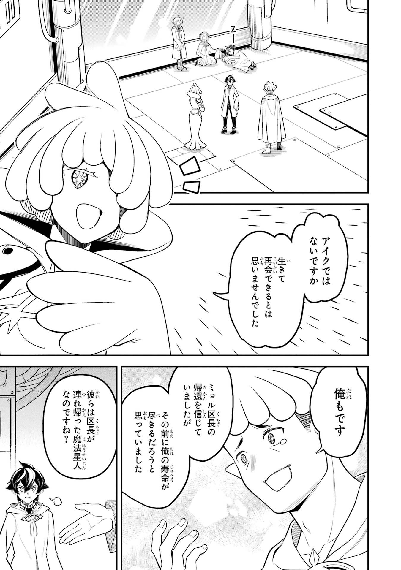 Shikkaku-mon no Saikyou Kenja: Sekai Saikyou no Kenja ga Sarani Tsuyoku Naru Tame ni Tensei Shimashita Chapter 105 45ページ