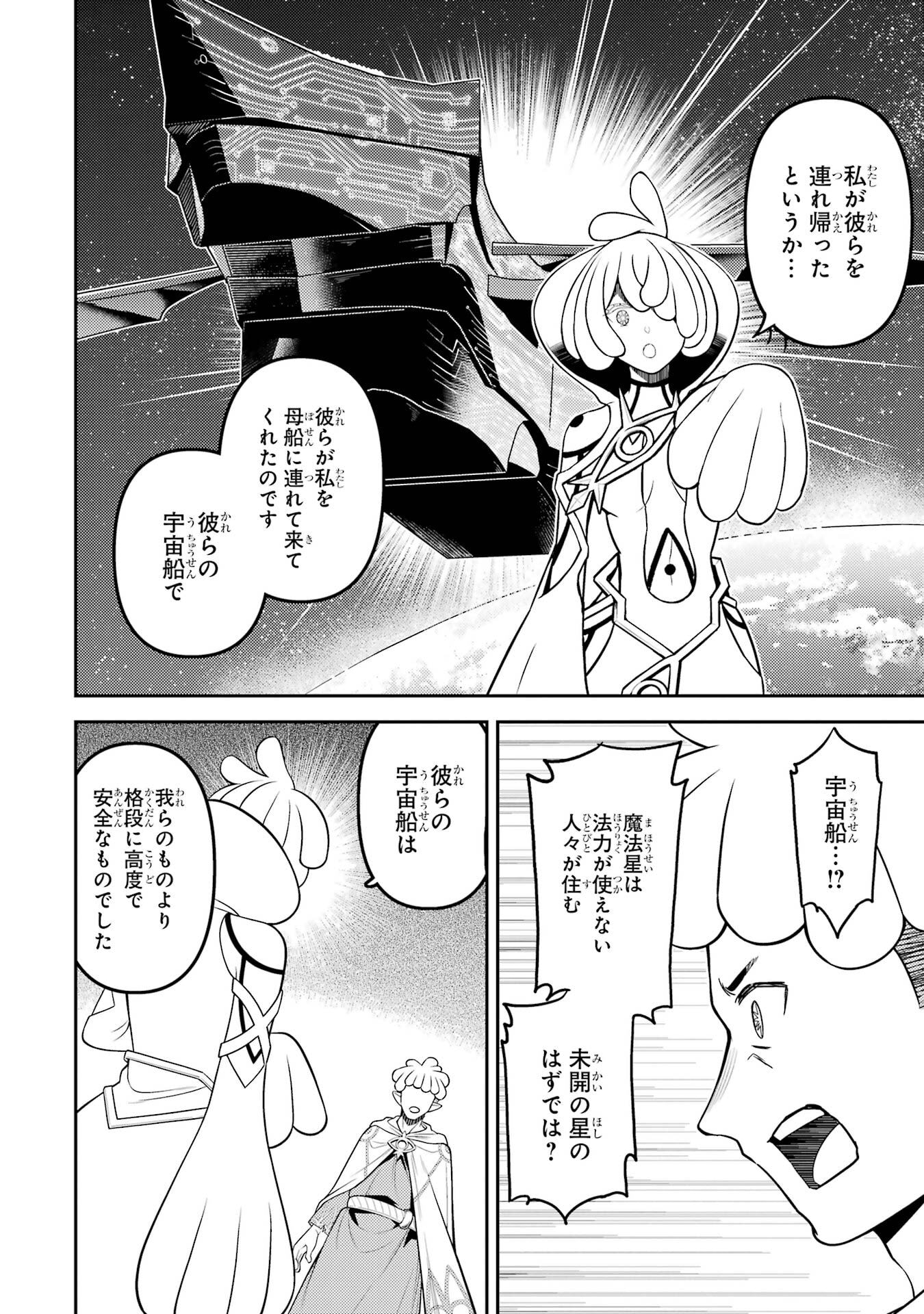 Shikkaku-mon no Saikyou Kenja: Sekai Saikyou no Kenja ga Sarani Tsuyoku Naru Tame ni Tensei Shimashita Chapter 105 46ページ
