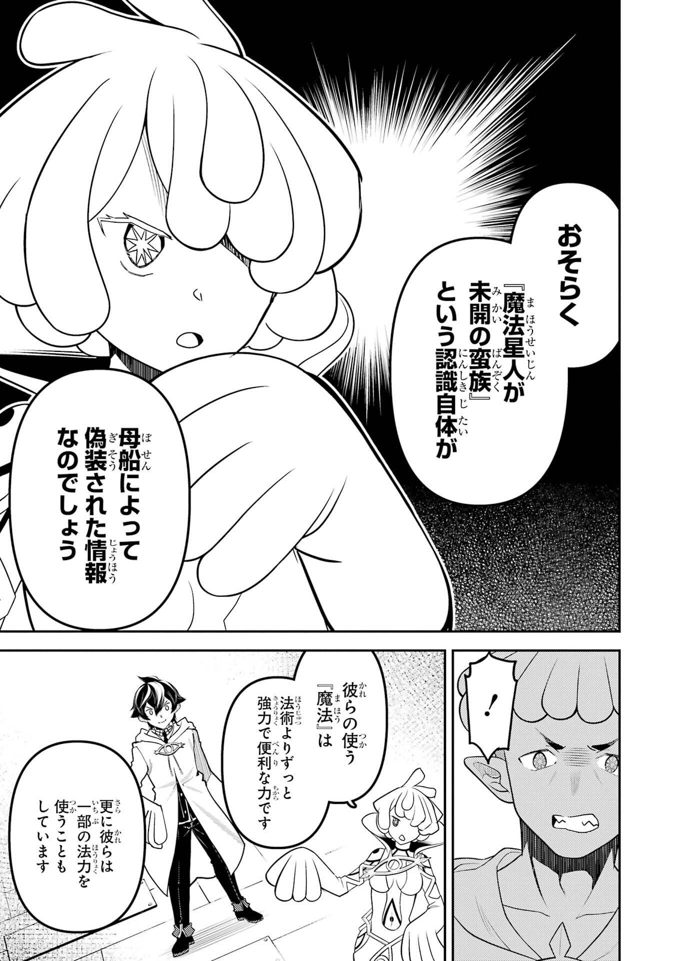 Shikkaku-mon no Saikyou Kenja: Sekai Saikyou no Kenja ga Sarani Tsuyoku Naru Tame ni Tensei Shimashita Chapter 105 47ページ