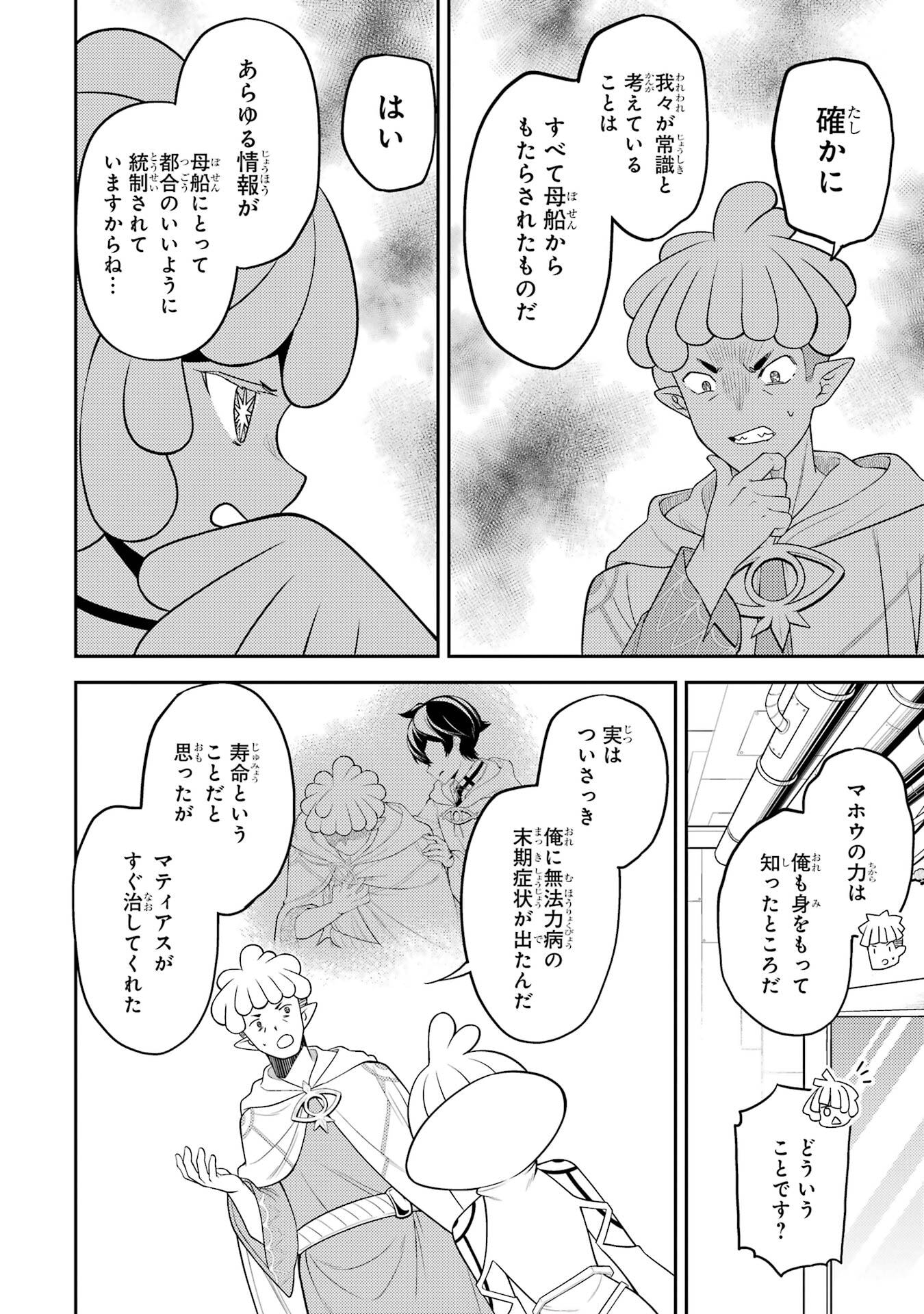 Shikkaku-mon no Saikyou Kenja: Sekai Saikyou no Kenja ga Sarani Tsuyoku Naru Tame ni Tensei Shimashita Chapter 105 48ページ