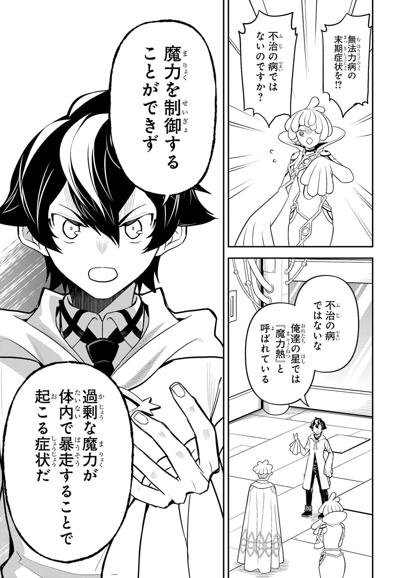 Shikkaku-mon no Saikyou Kenja: Sekai Saikyou no Kenja ga Sarani Tsuyoku Naru Tame ni Tensei Shimashita Chapter 105 49ページ