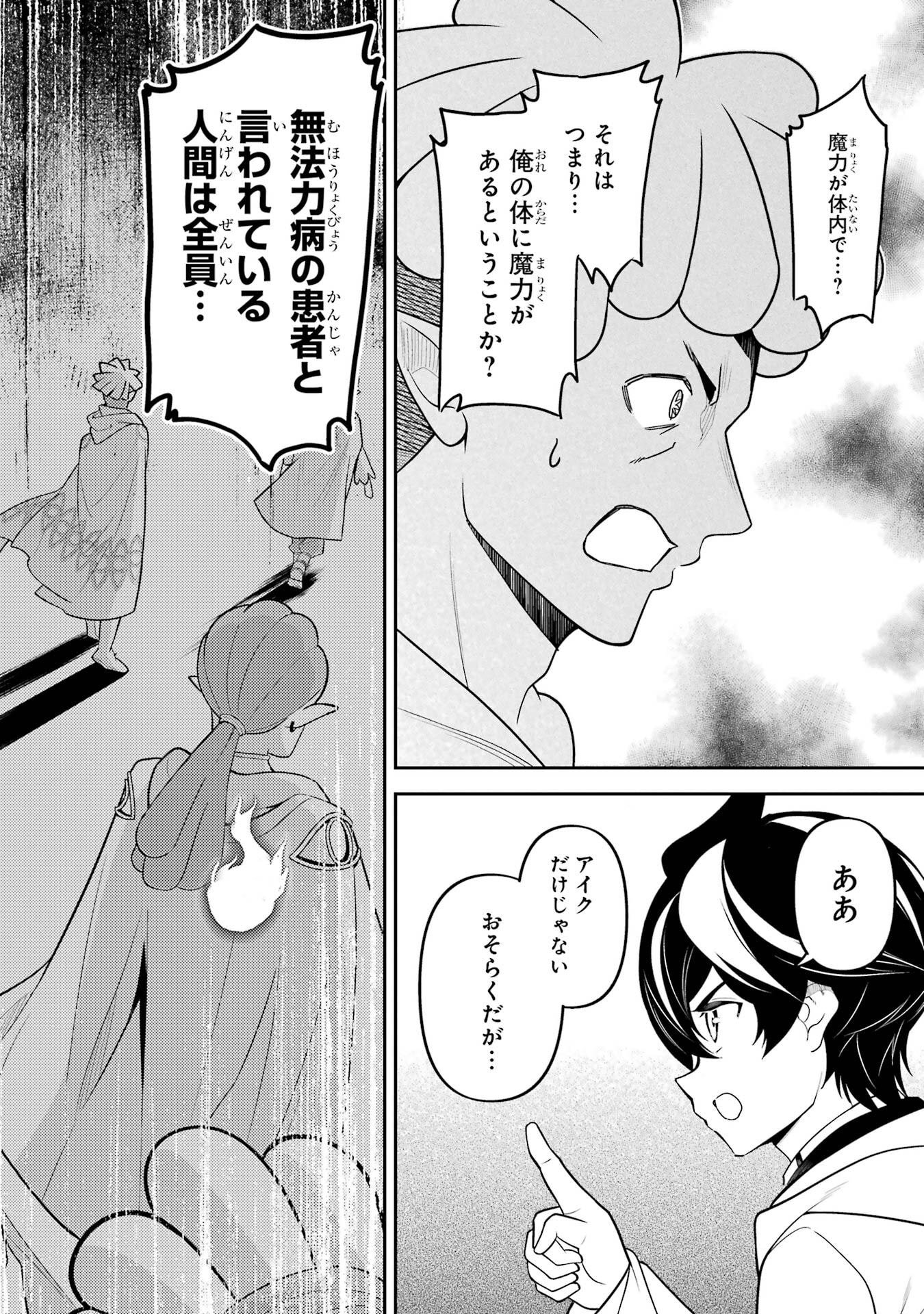 Shikkaku-mon no Saikyou Kenja: Sekai Saikyou no Kenja ga Sarani Tsuyoku Naru Tame ni Tensei Shimashita Chapter 105 50ページ