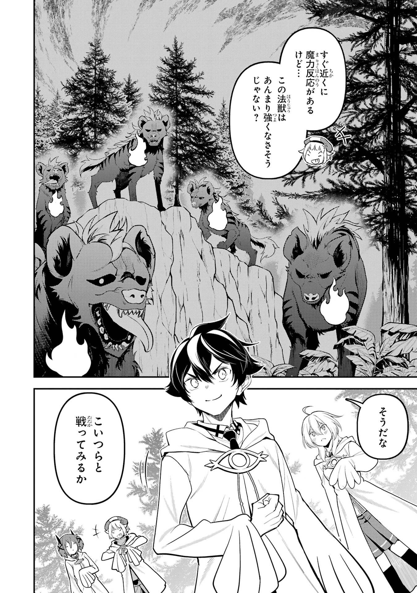 Shikkaku-mon no Saikyou Kenja: Sekai Saikyou no Kenja ga Sarani Tsuyoku Naru Tame ni Tensei Shimashita Chapter 105 6ページ