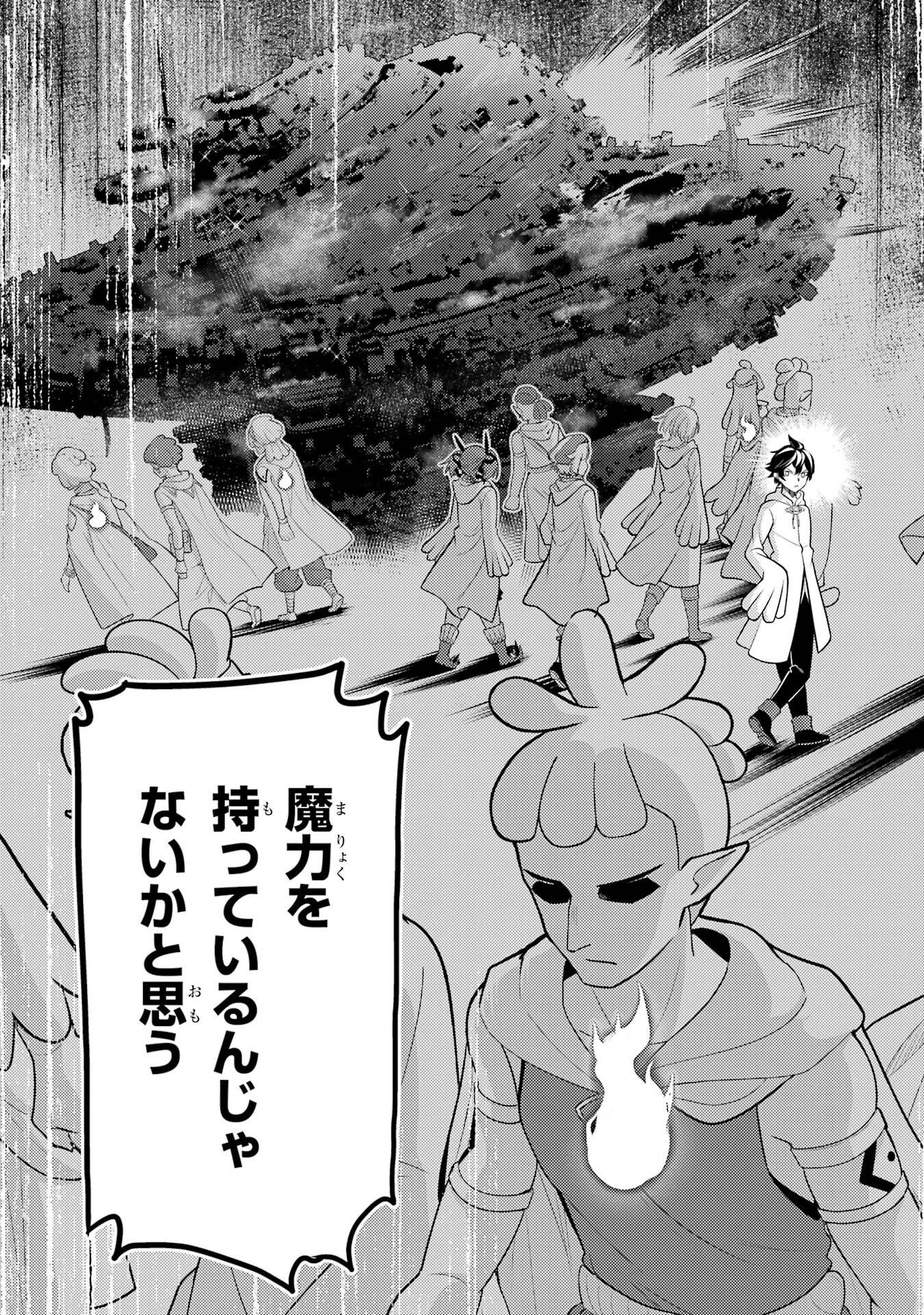 Shikkaku-mon no Saikyou Kenja: Sekai Saikyou no Kenja ga Sarani Tsuyoku Naru Tame ni Tensei Shimashita Chapter 105 51ページ