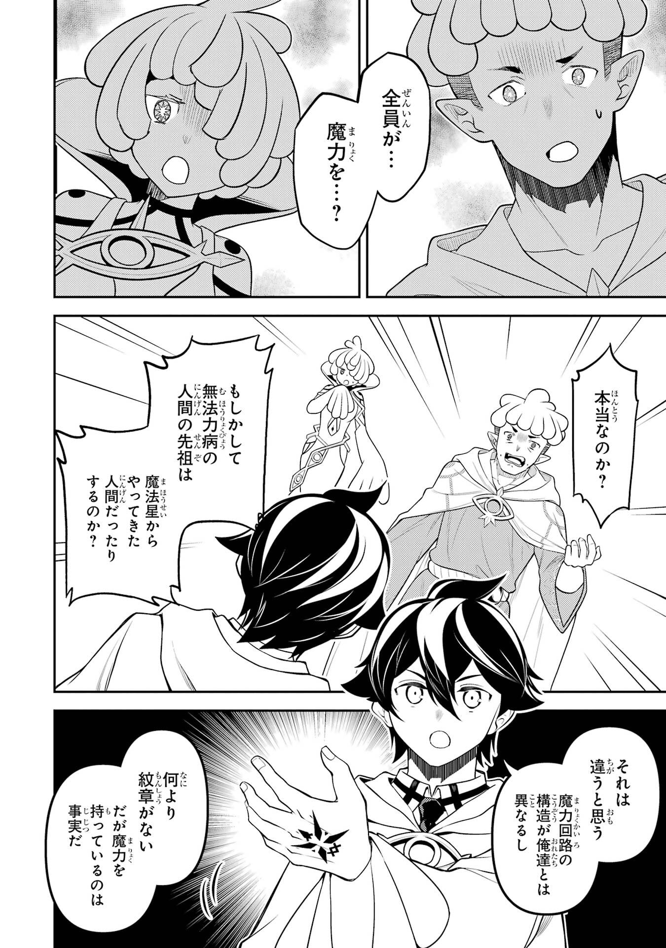 Shikkaku-mon no Saikyou Kenja: Sekai Saikyou no Kenja ga Sarani Tsuyoku Naru Tame ni Tensei Shimashita Chapter 105 52ページ