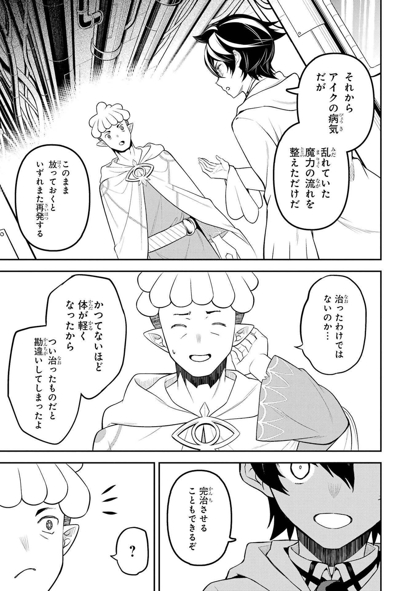 Shikkaku-mon no Saikyou Kenja: Sekai Saikyou no Kenja ga Sarani Tsuyoku Naru Tame ni Tensei Shimashita Chapter 105 53ページ