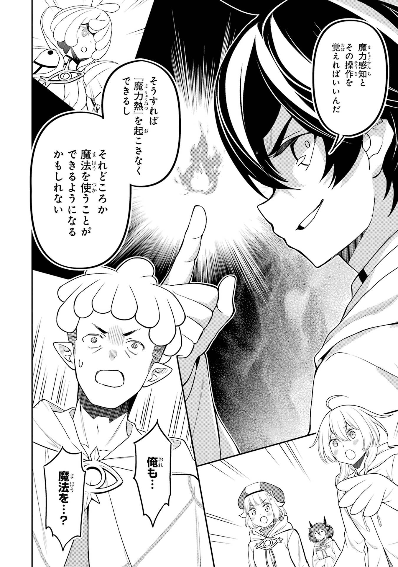 Shikkaku-mon no Saikyou Kenja: Sekai Saikyou no Kenja ga Sarani Tsuyoku Naru Tame ni Tensei Shimashita Chapter 105 54ページ