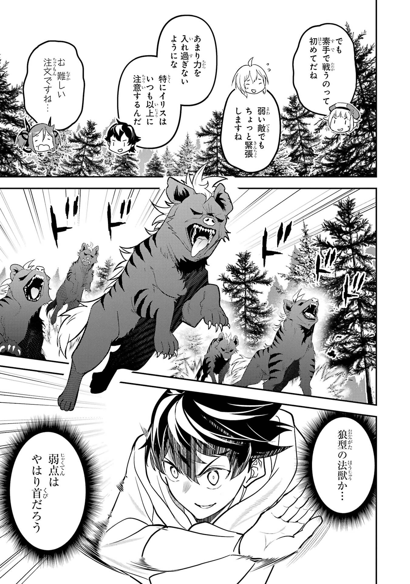 Shikkaku-mon no Saikyou Kenja: Sekai Saikyou no Kenja ga Sarani Tsuyoku Naru Tame ni Tensei Shimashita Chapter 105 7ページ