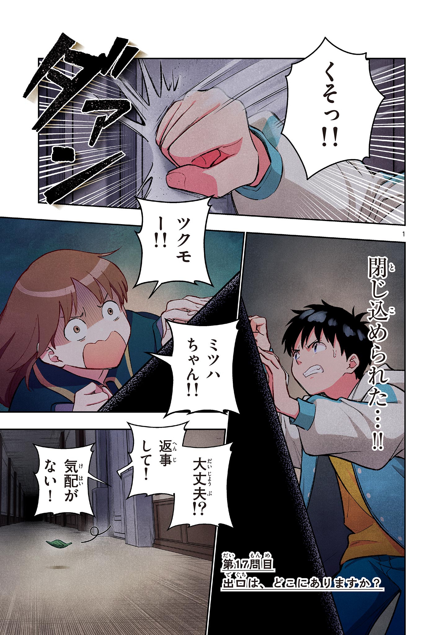 Mondai darake no Mahoutsukai Chapter 17 1ページ