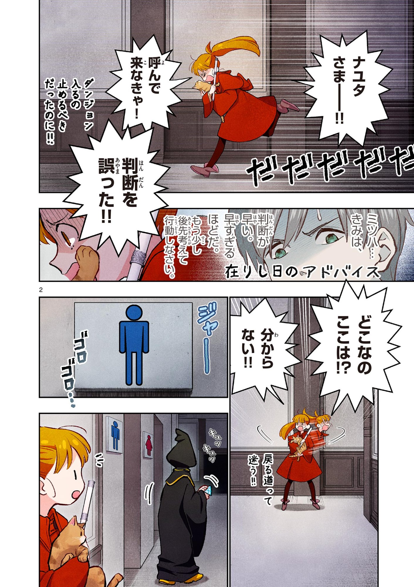 Mondai darake no Mahoutsukai Chapter 17 2ページ