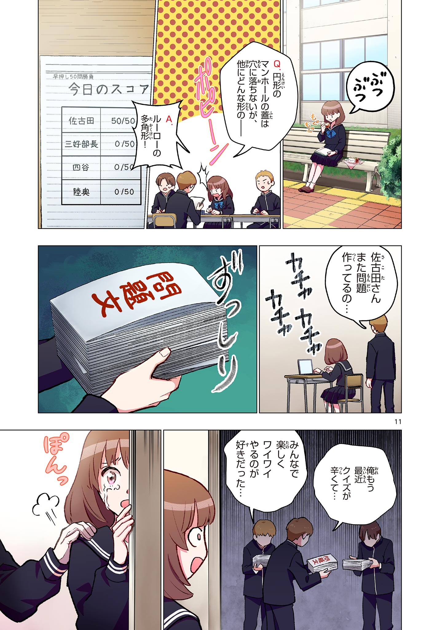Mondai darake no Mahoutsukai Chapter 17 11ページ