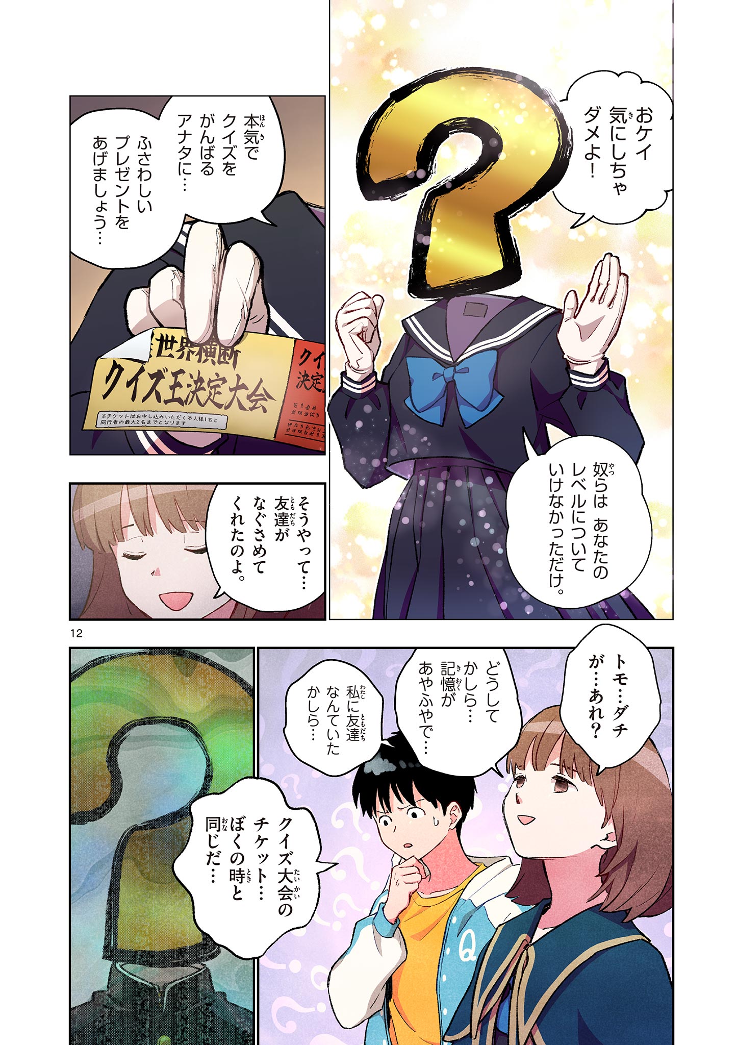 Mondai darake no Mahoutsukai Chapter 17 12ページ