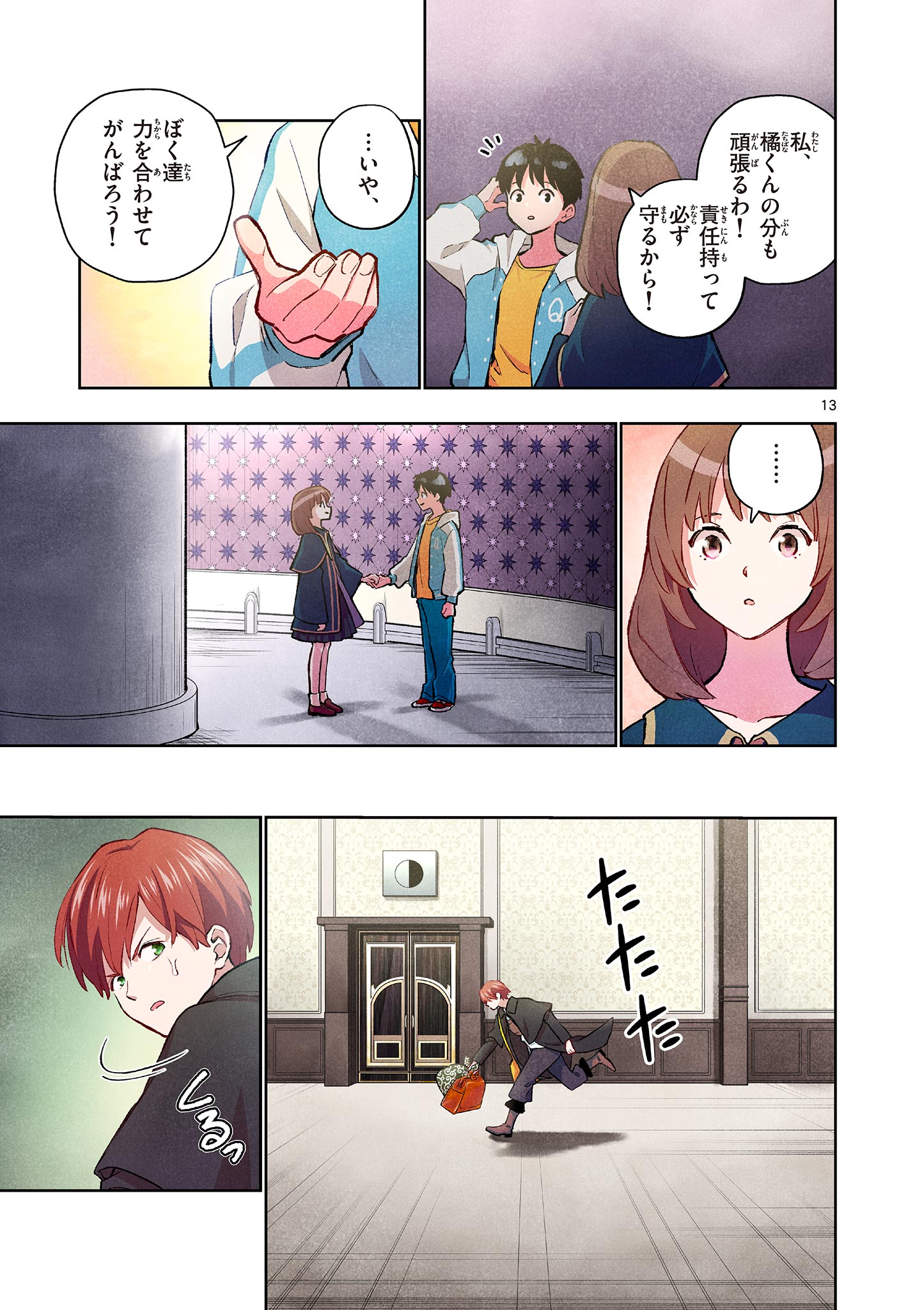 Mondai darake no Mahoutsukai Chapter 17 13ページ