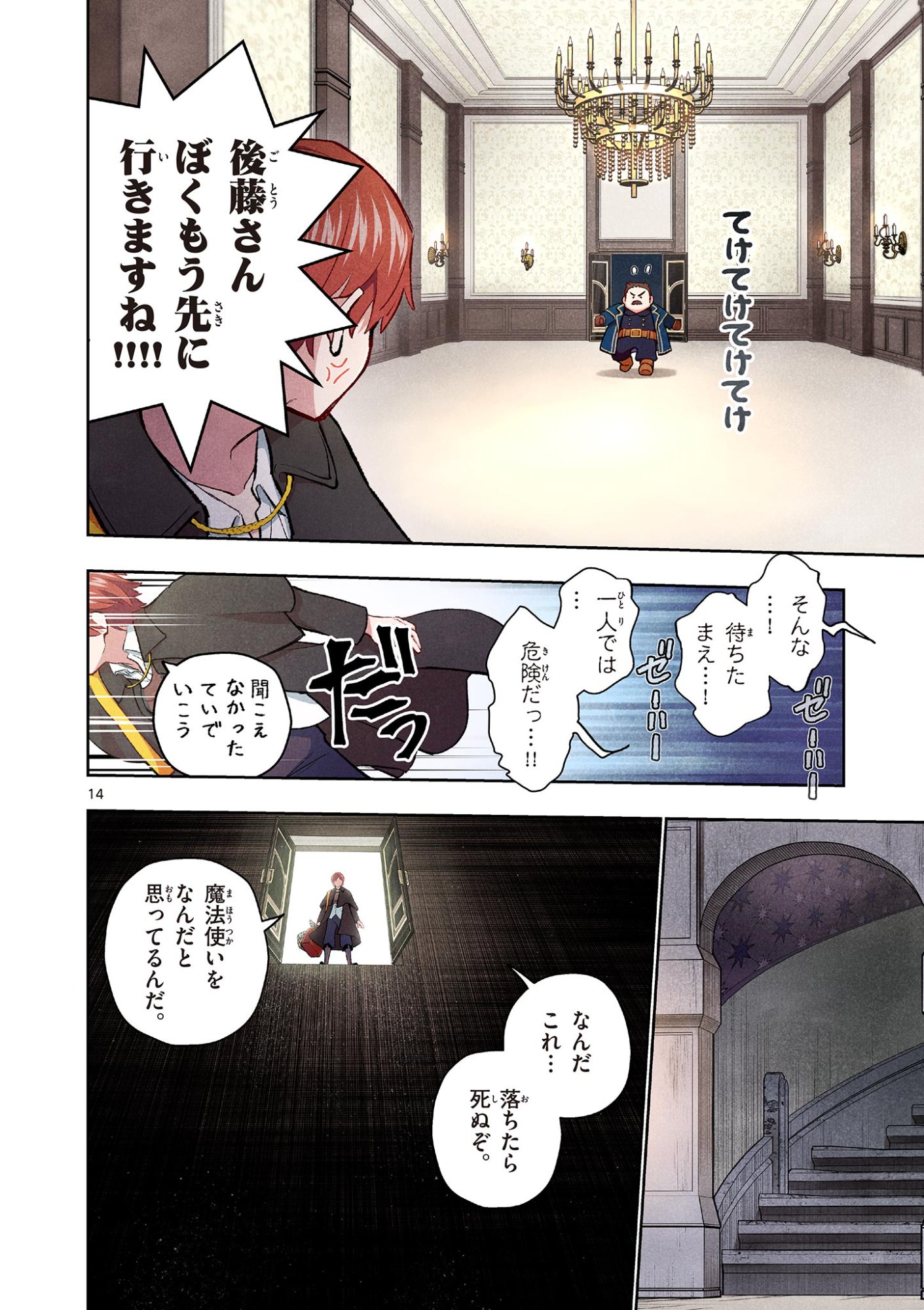 Mondai darake no Mahoutsukai Chapter 17 14ページ