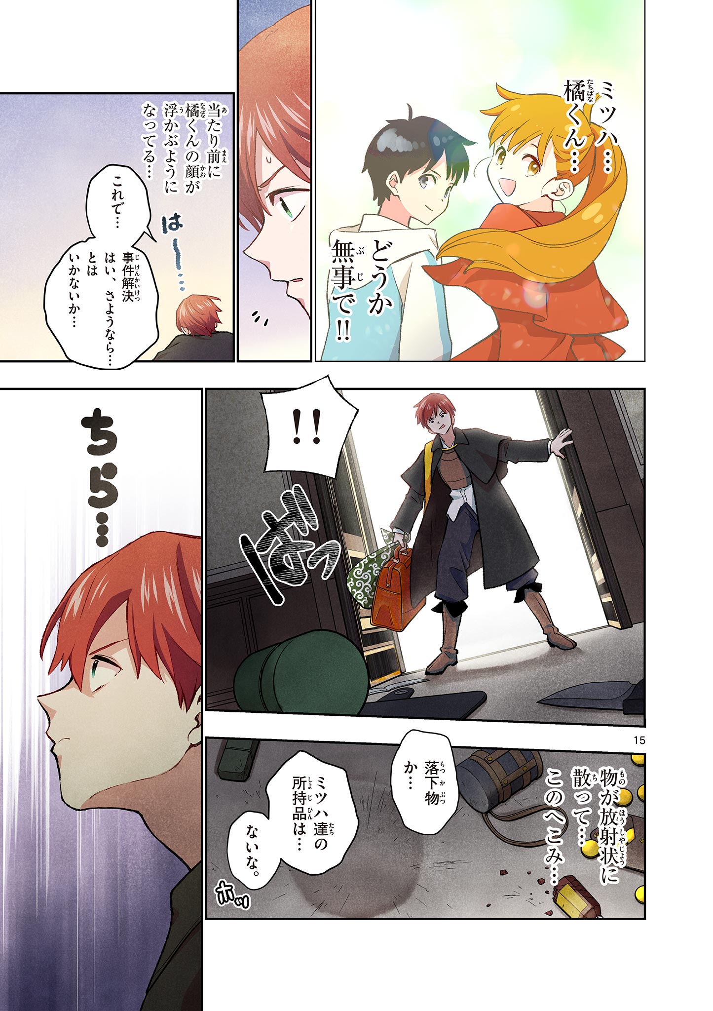 Mondai darake no Mahoutsukai Chapter 17 15ページ
