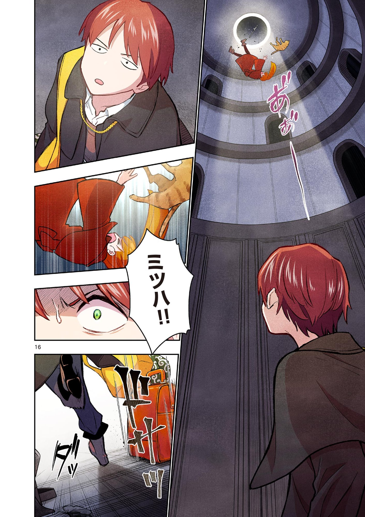 Mondai darake no Mahoutsukai Chapter 17 16ページ