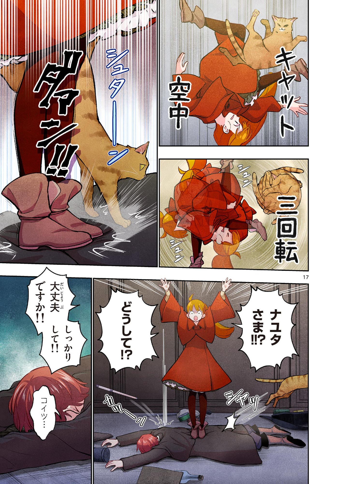 Mondai darake no Mahoutsukai Chapter 17 17ページ