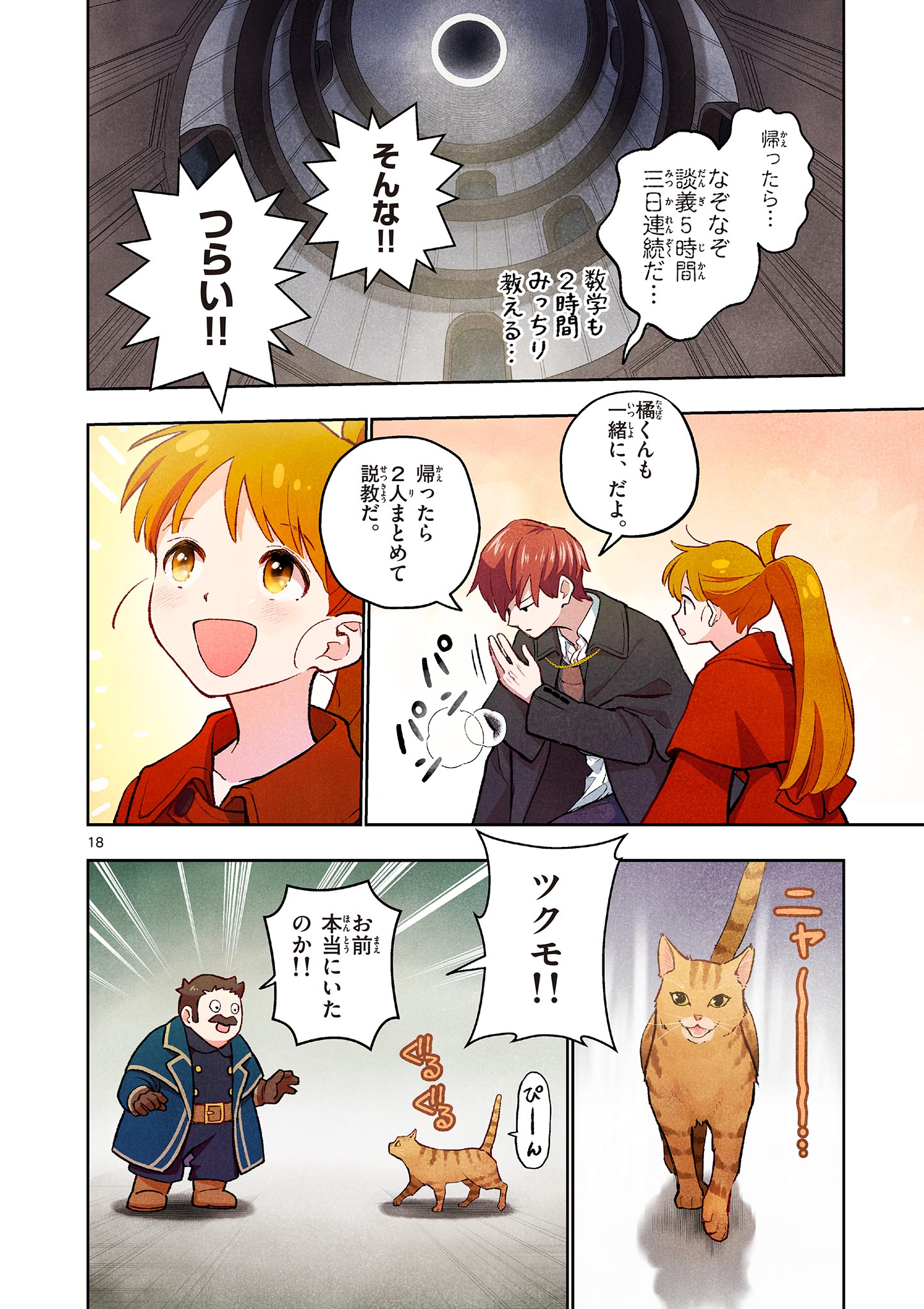 Mondai darake no Mahoutsukai Chapter 17 18ページ