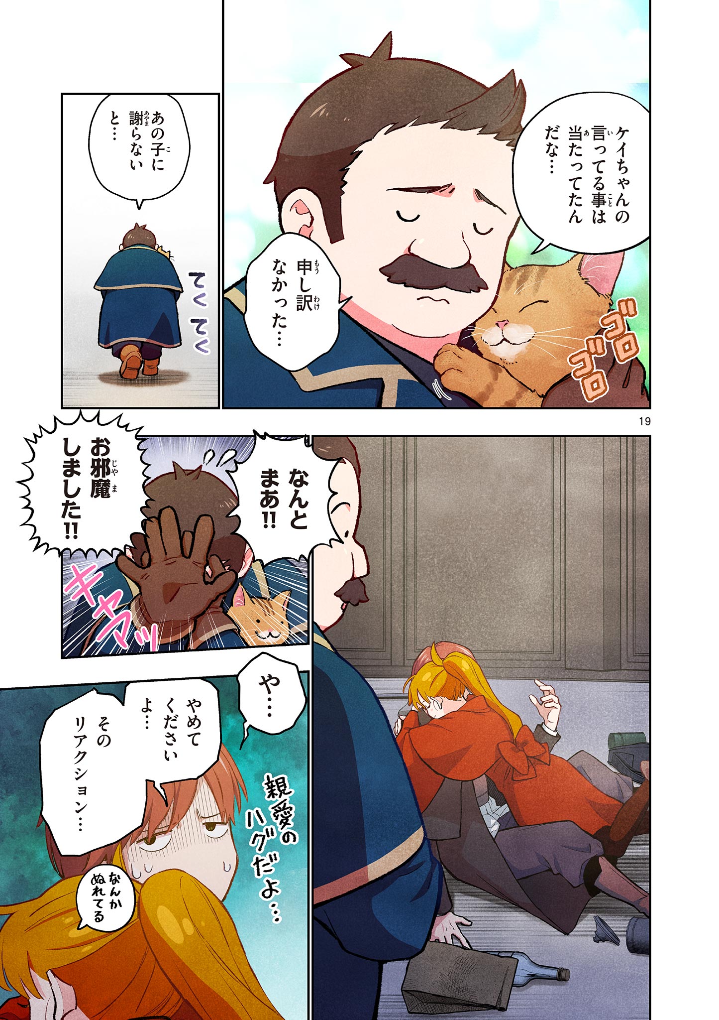 Mondai darake no Mahoutsukai Chapter 17 19ページ