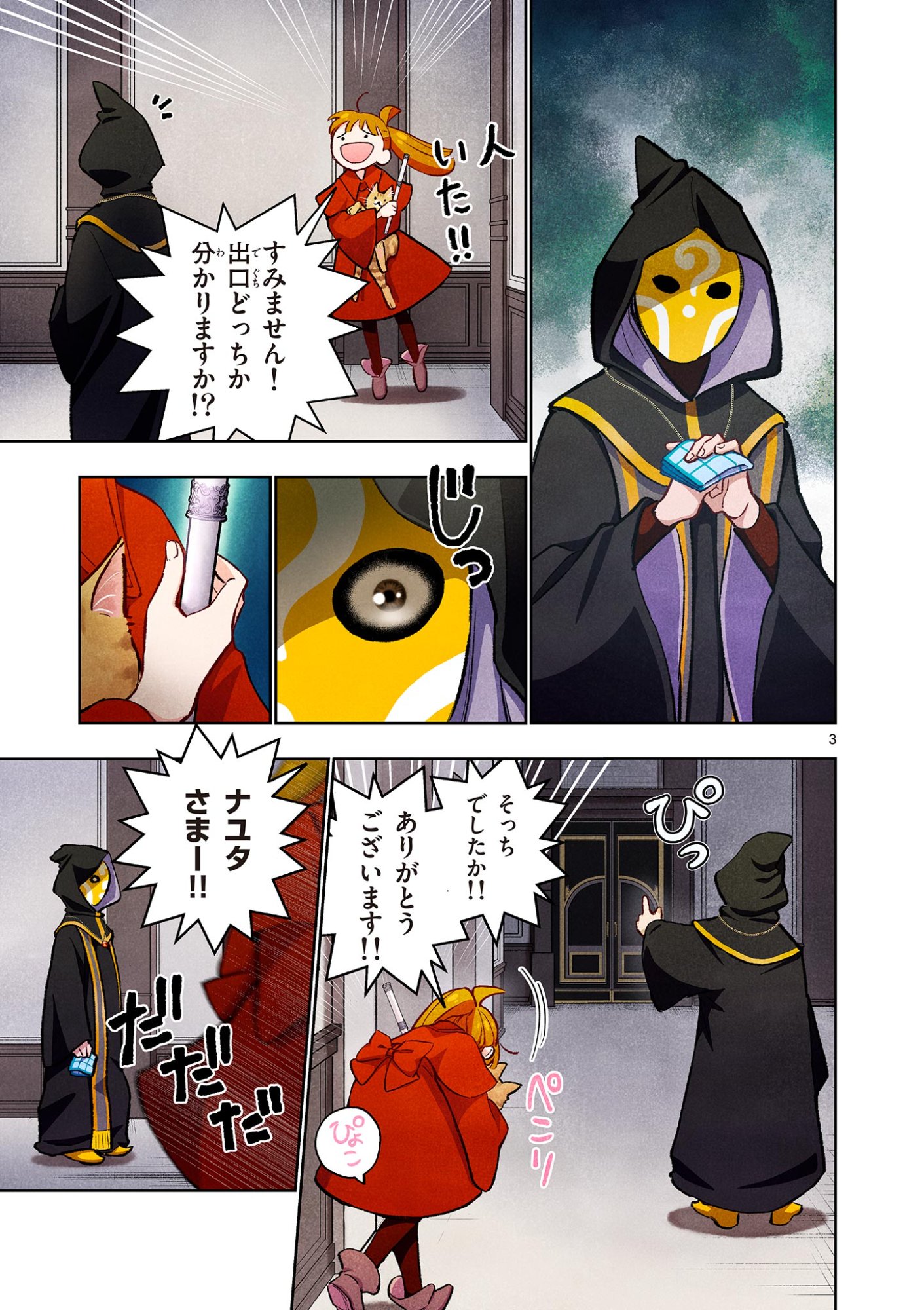 Mondai darake no Mahoutsukai Chapter 17 3ページ